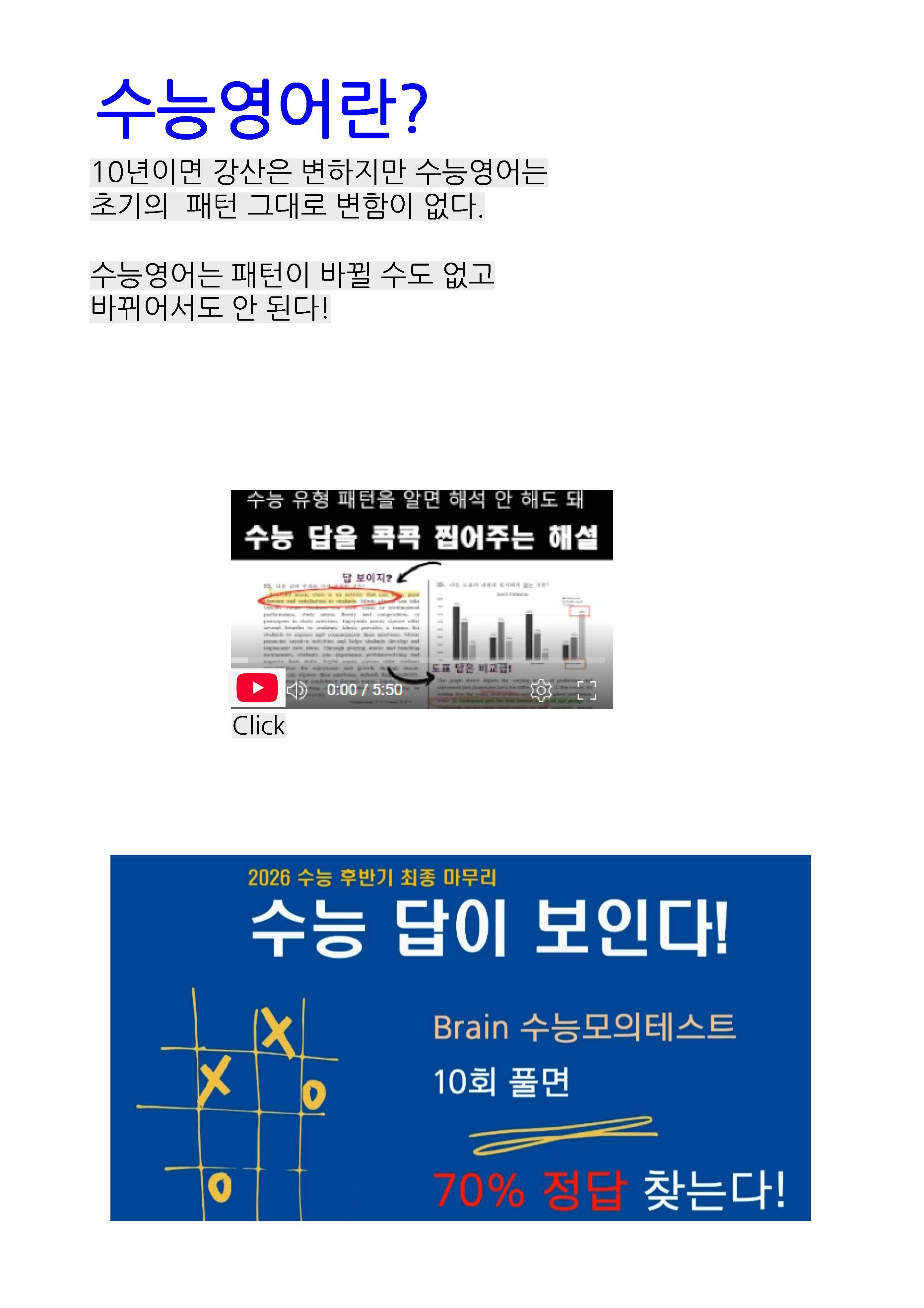 2026년 브레인 수능영어 모의테스트 1 _promotion