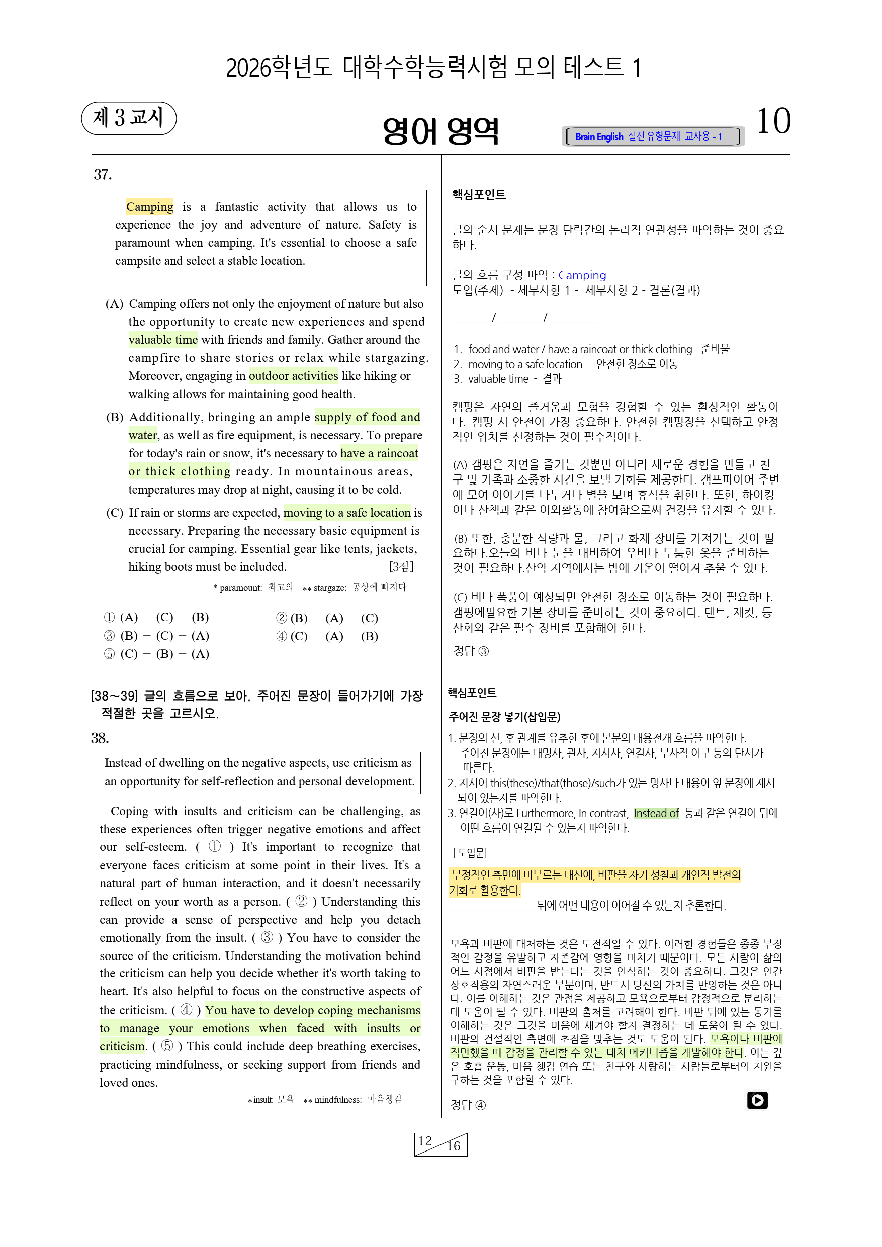 2026년 브레인 수능영어 모의테스트 1 _preview_19
