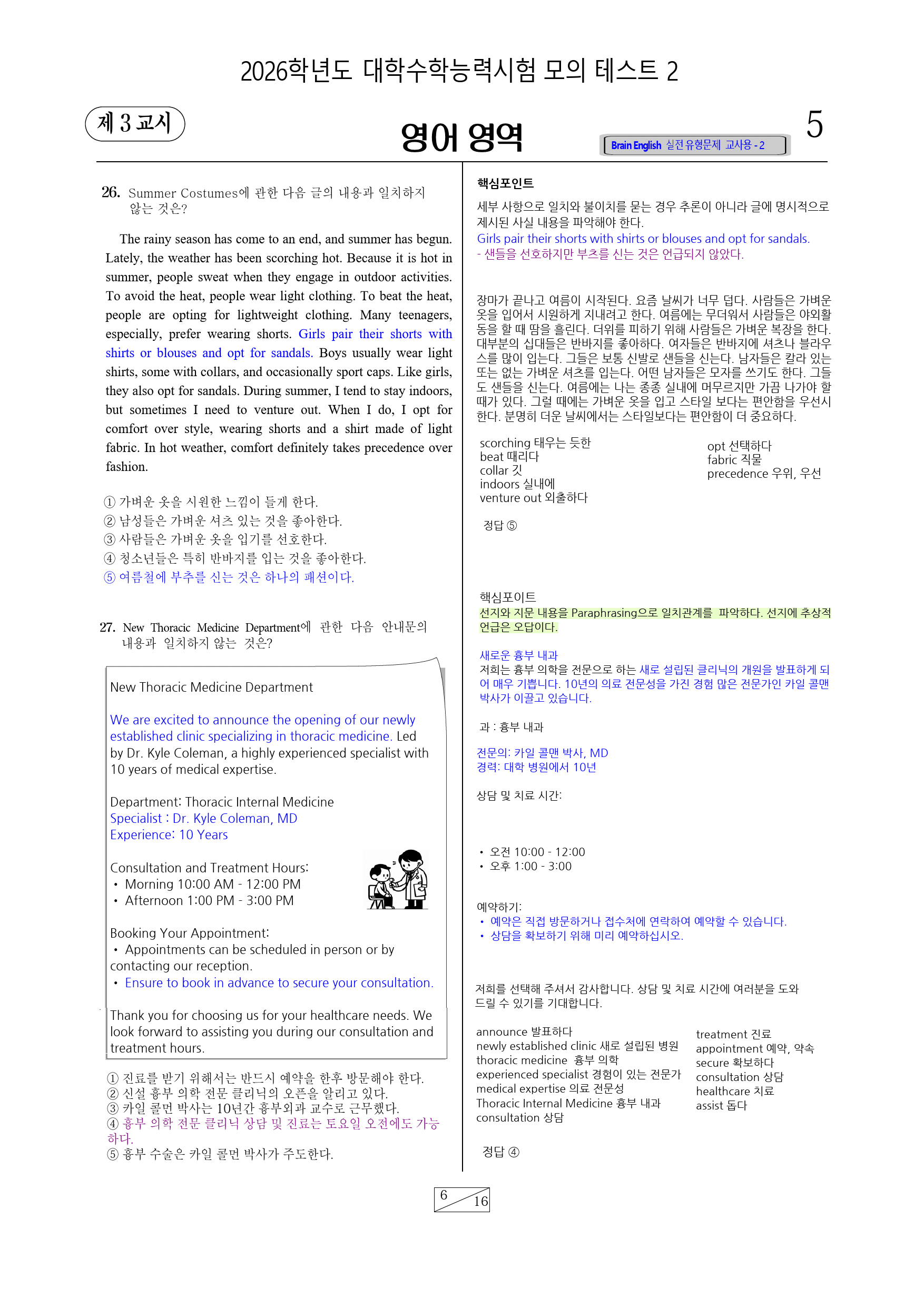 2026 브레인 수능영어 모의테스트 2_preview_13