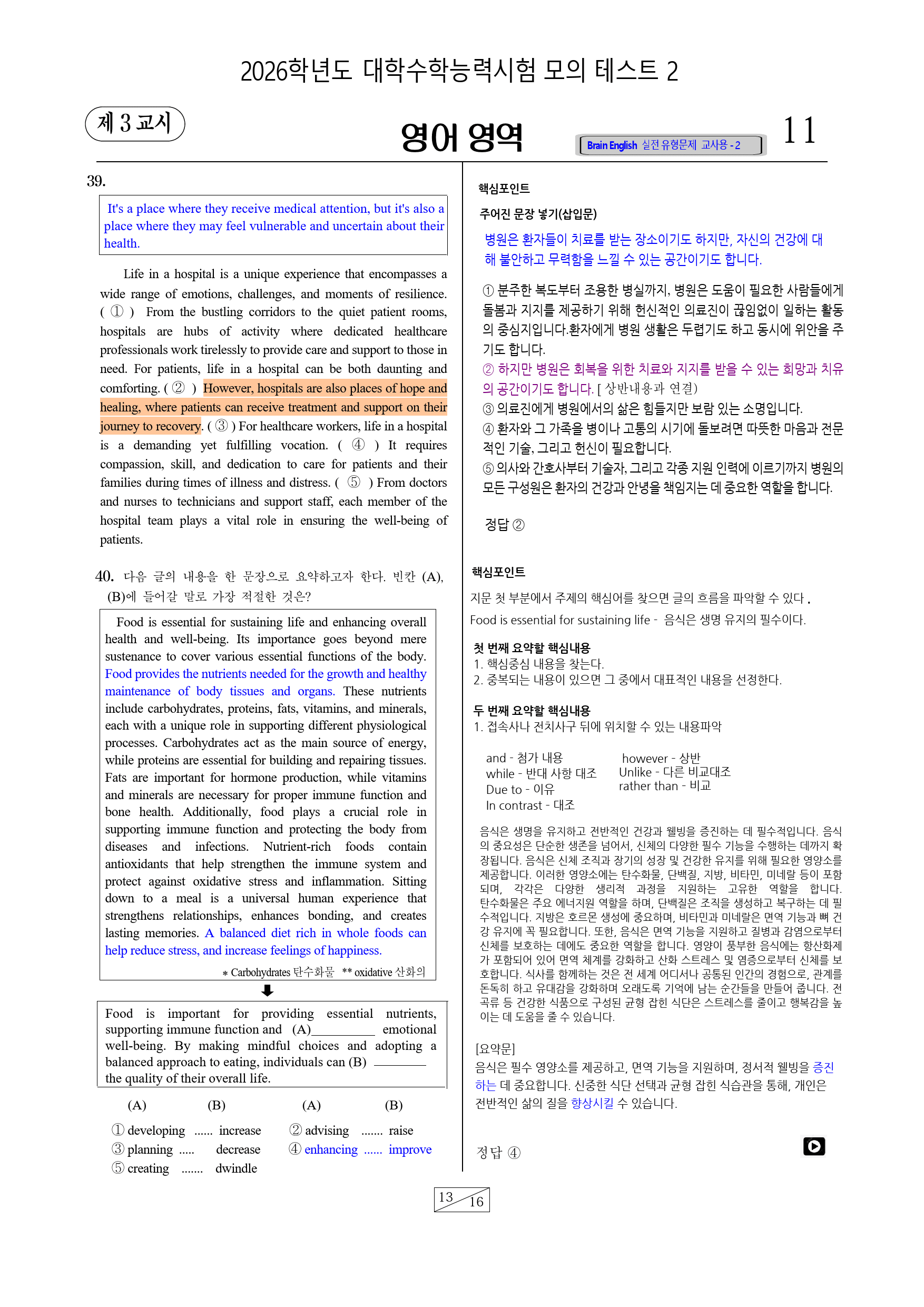 2026 브레인 수능영어 모의테스트 2_preview_20