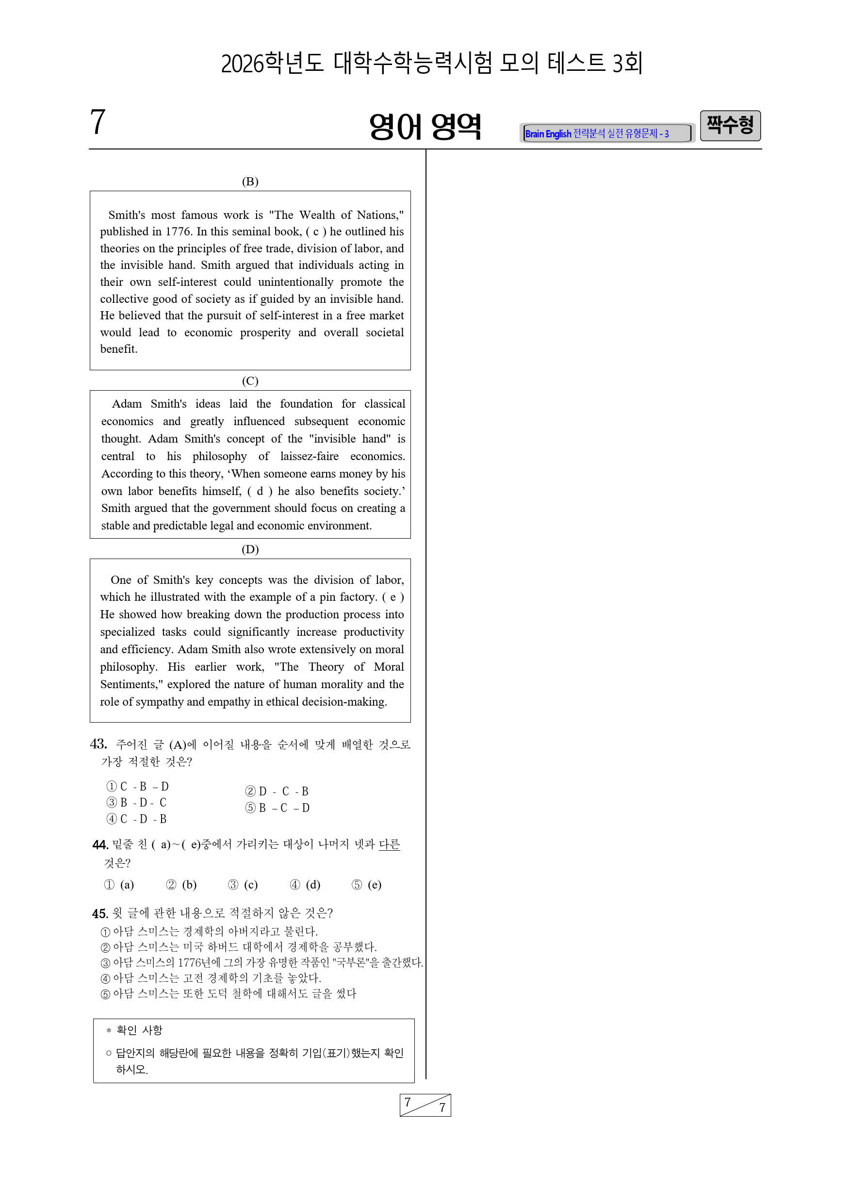 2026 브레인 수능영어 모의테스트 3_preview_7