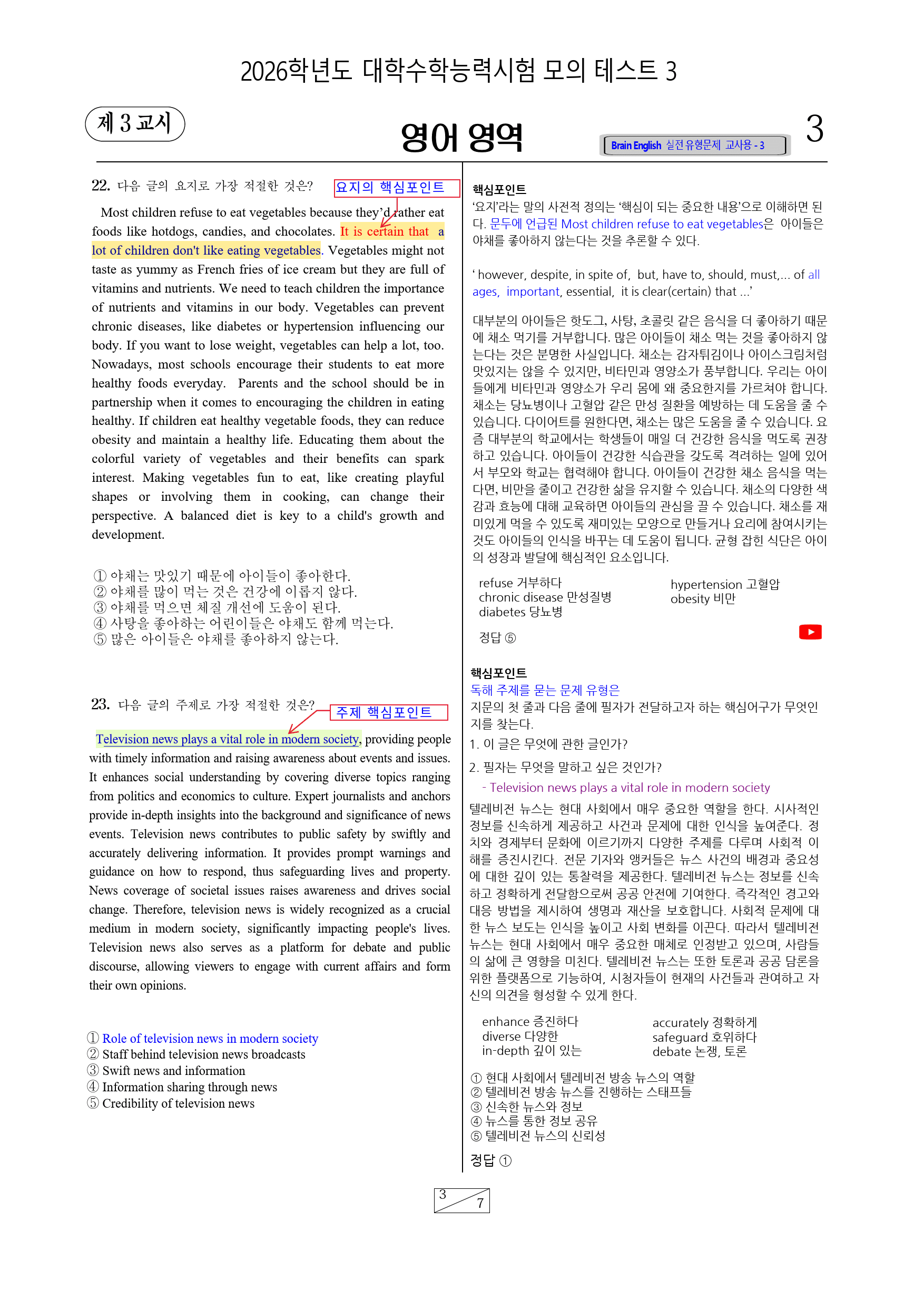 2026 브레인 수능영어 모의테스트 3_preview_11