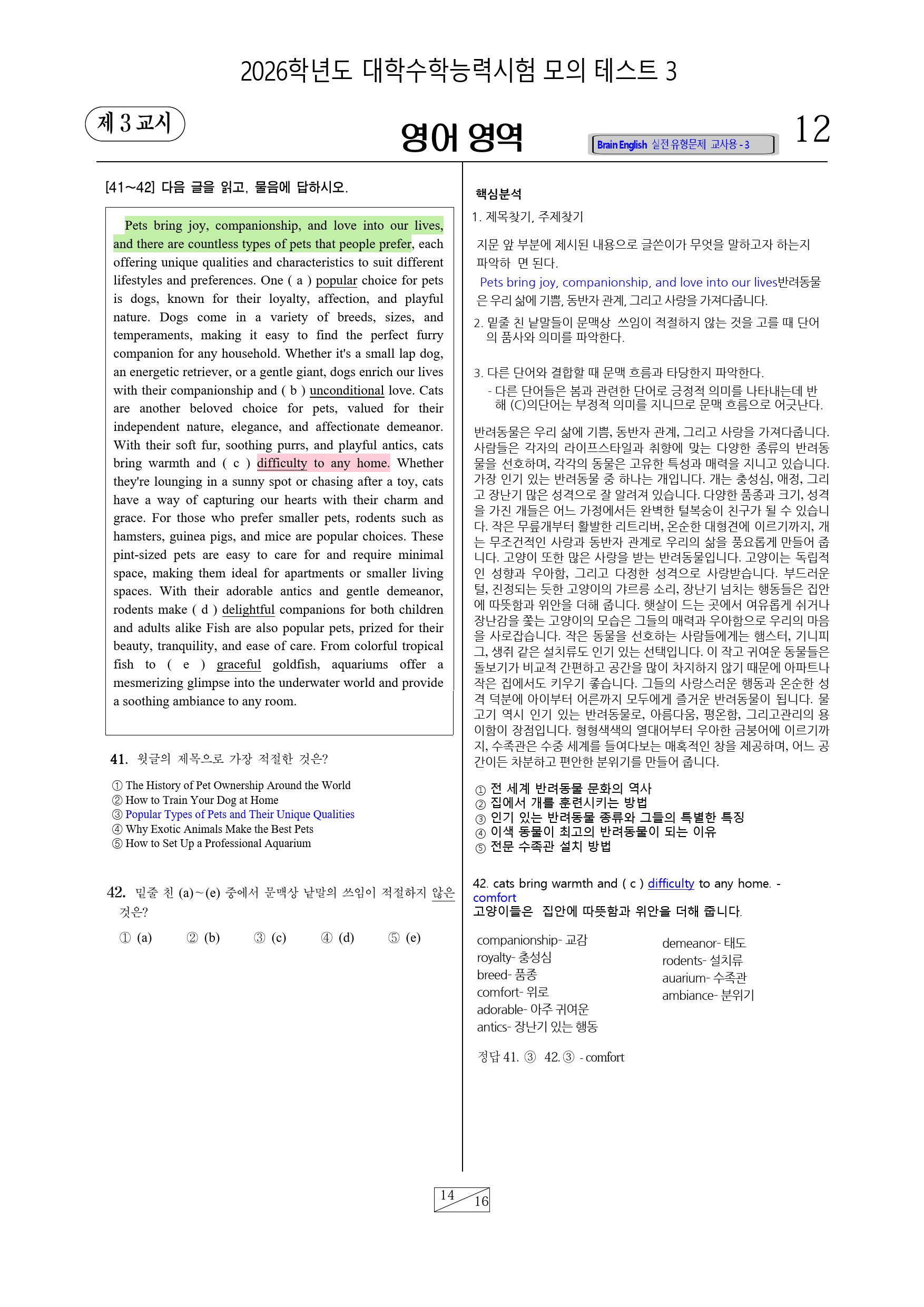 2026 브레인 수능영어 모의테스트 3_preview_21