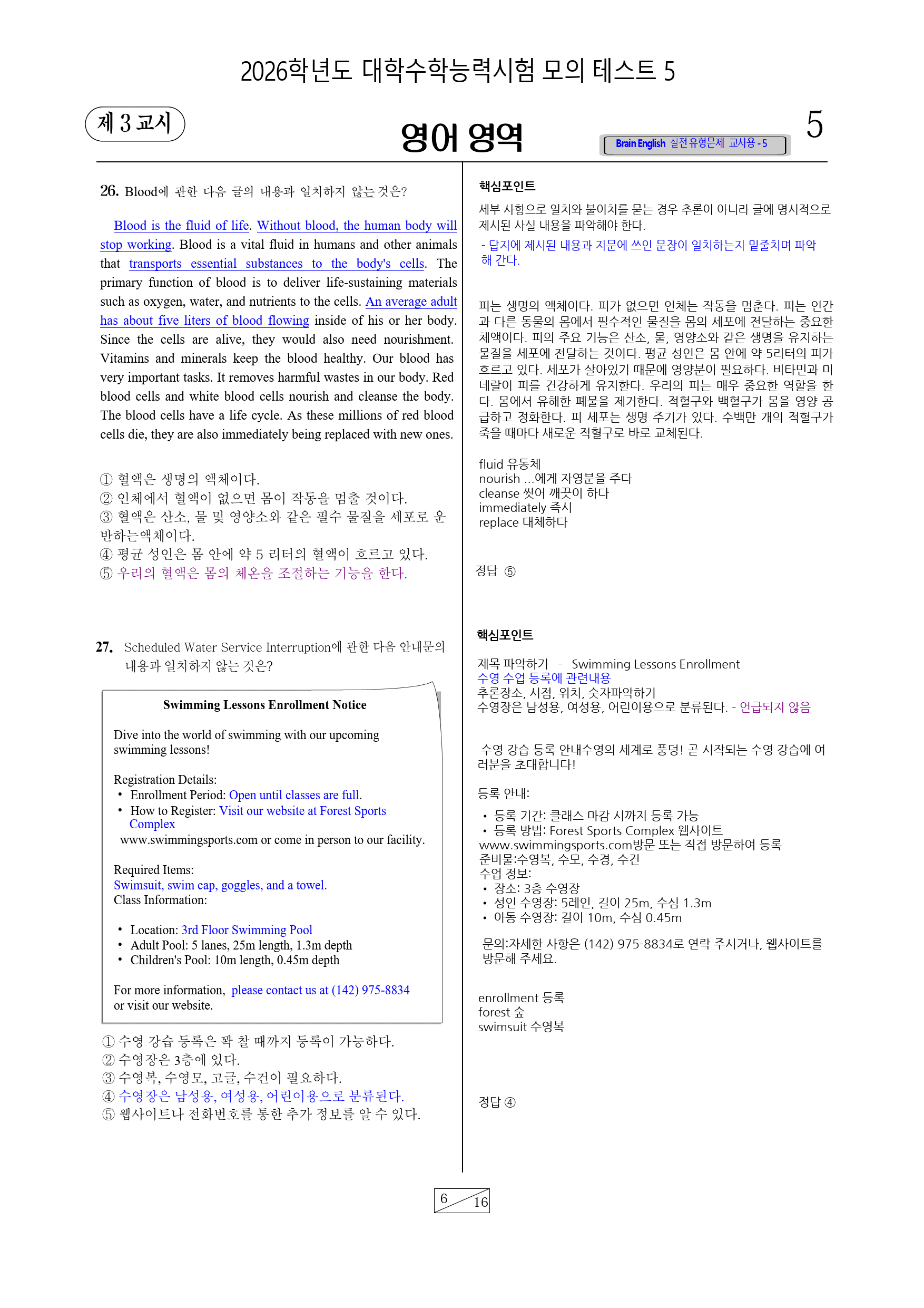 2026 브레인 수능영어 모의테스트 5 _preview_13