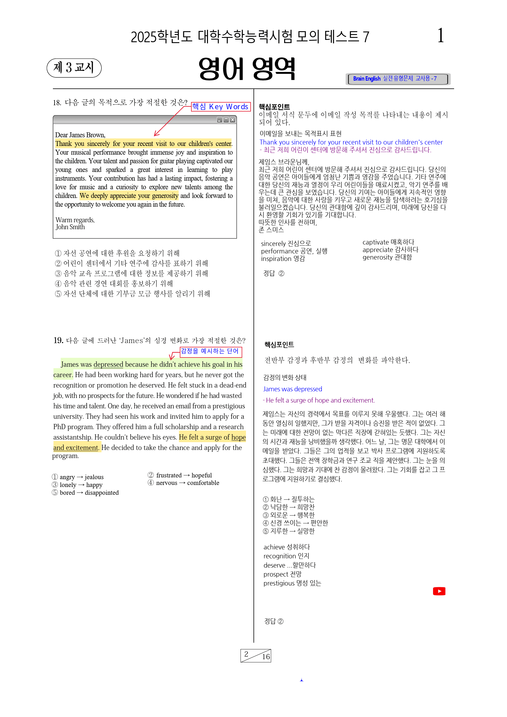 2026 브레인 수능영어 모의테스트 7_preview_9