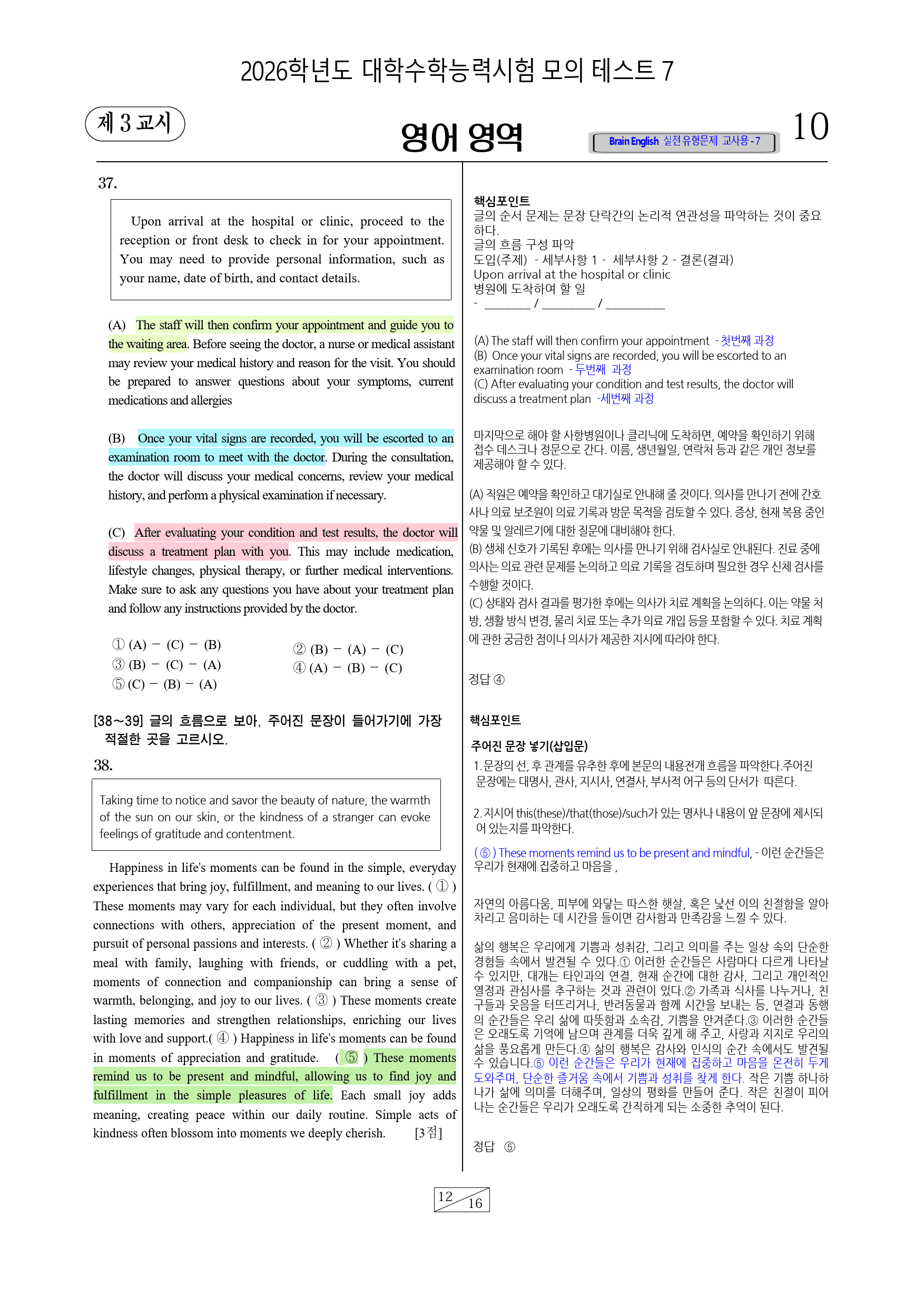 2026 브레인 수능영어 모의테스트 7_preview_19