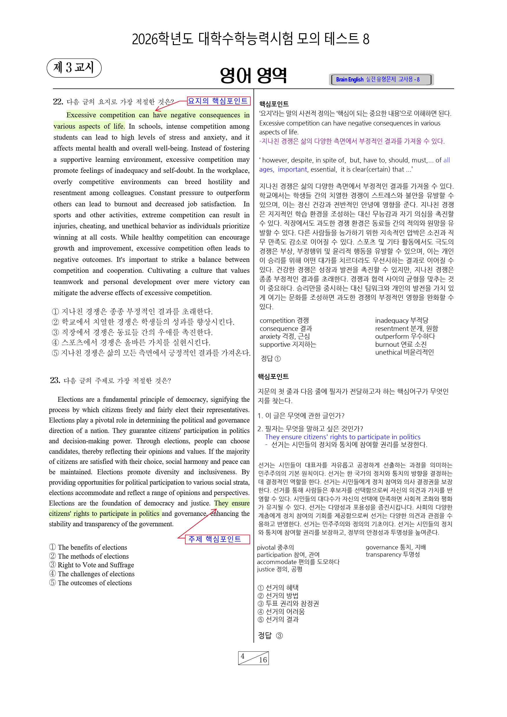 2026 브레인 수능영어 모의테스트 8_preview_11