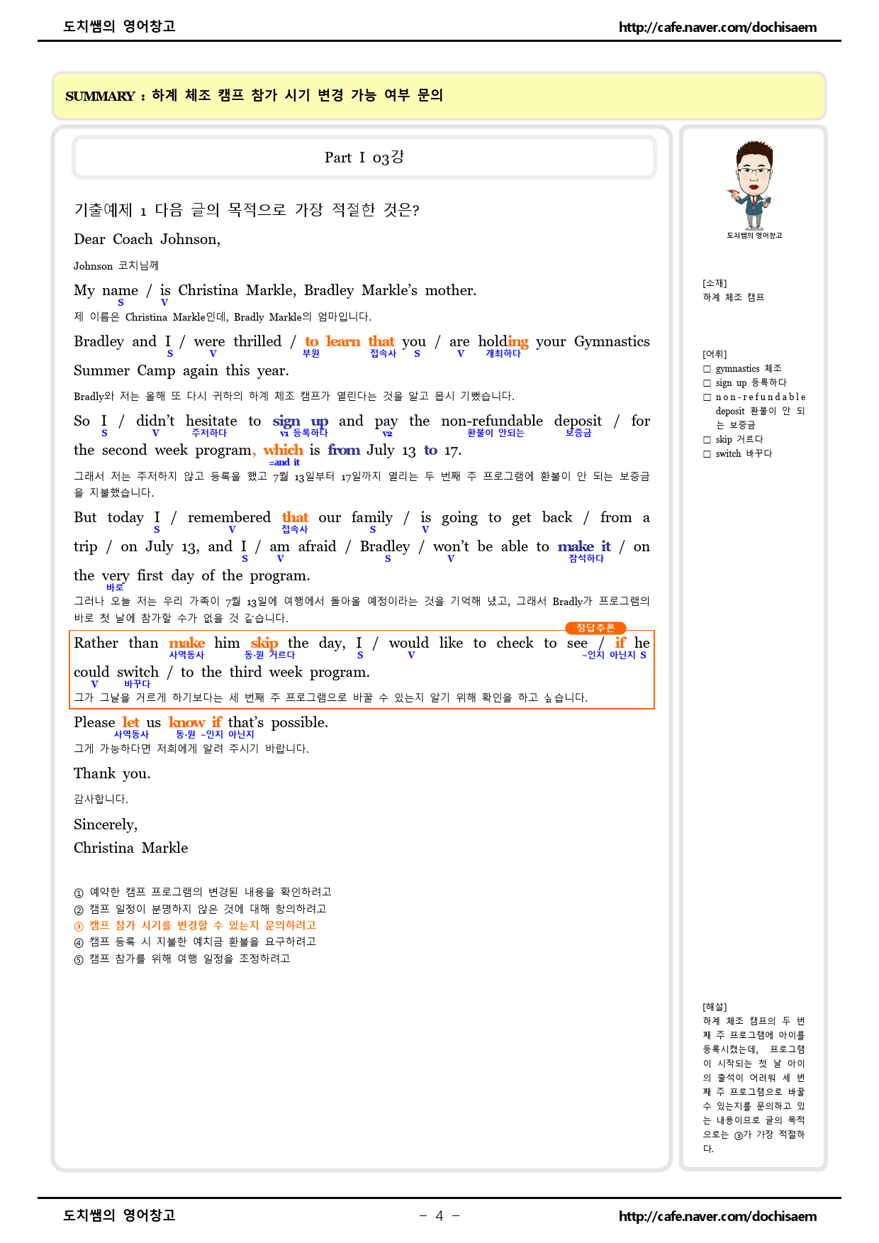 도치쌤의 능률 빠른독해 바른독해 유형독해 Part 1 - 3 분석 자료_preview_4