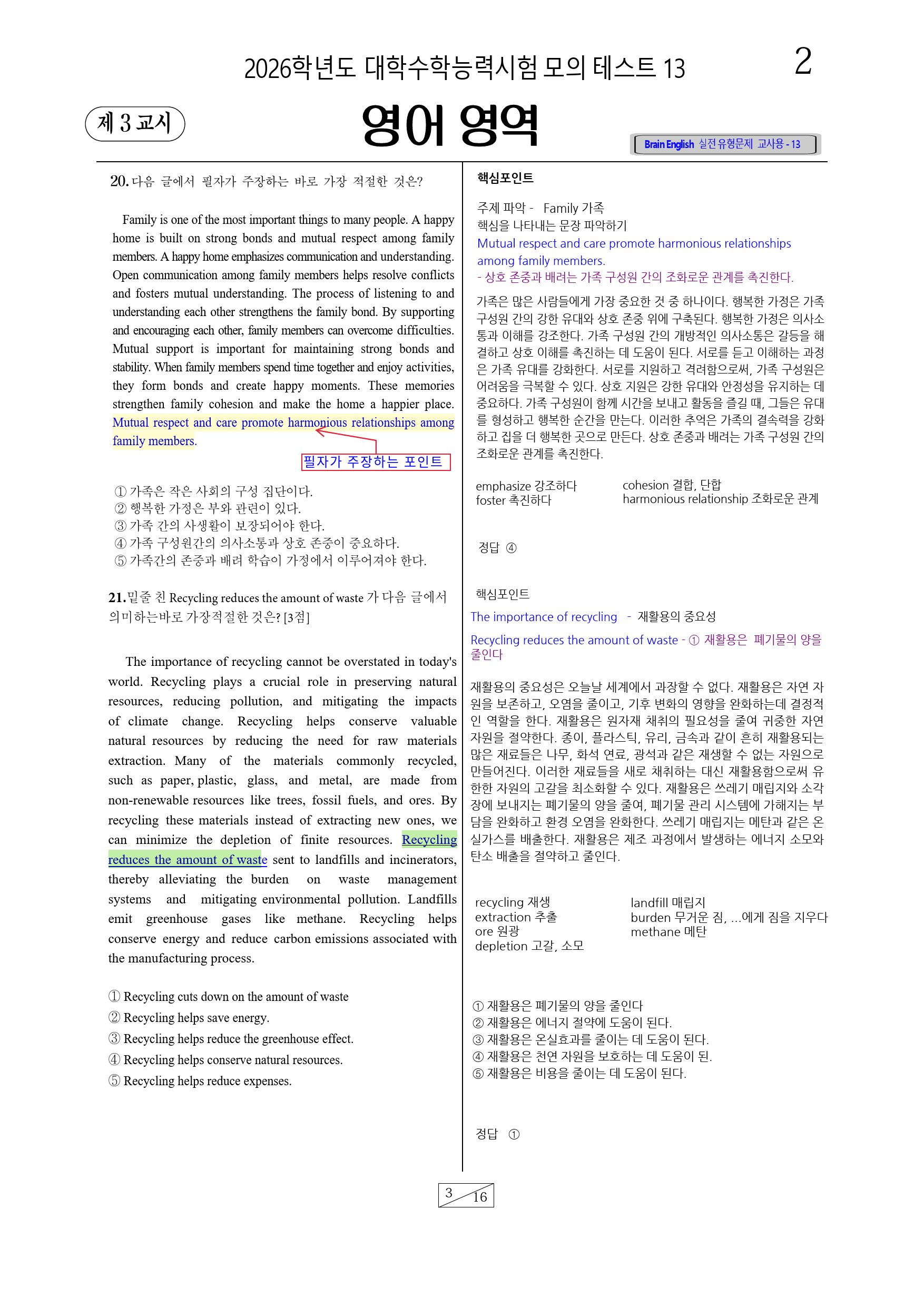 2026 브레인 수능영어 모의테스트 13 _preview_10