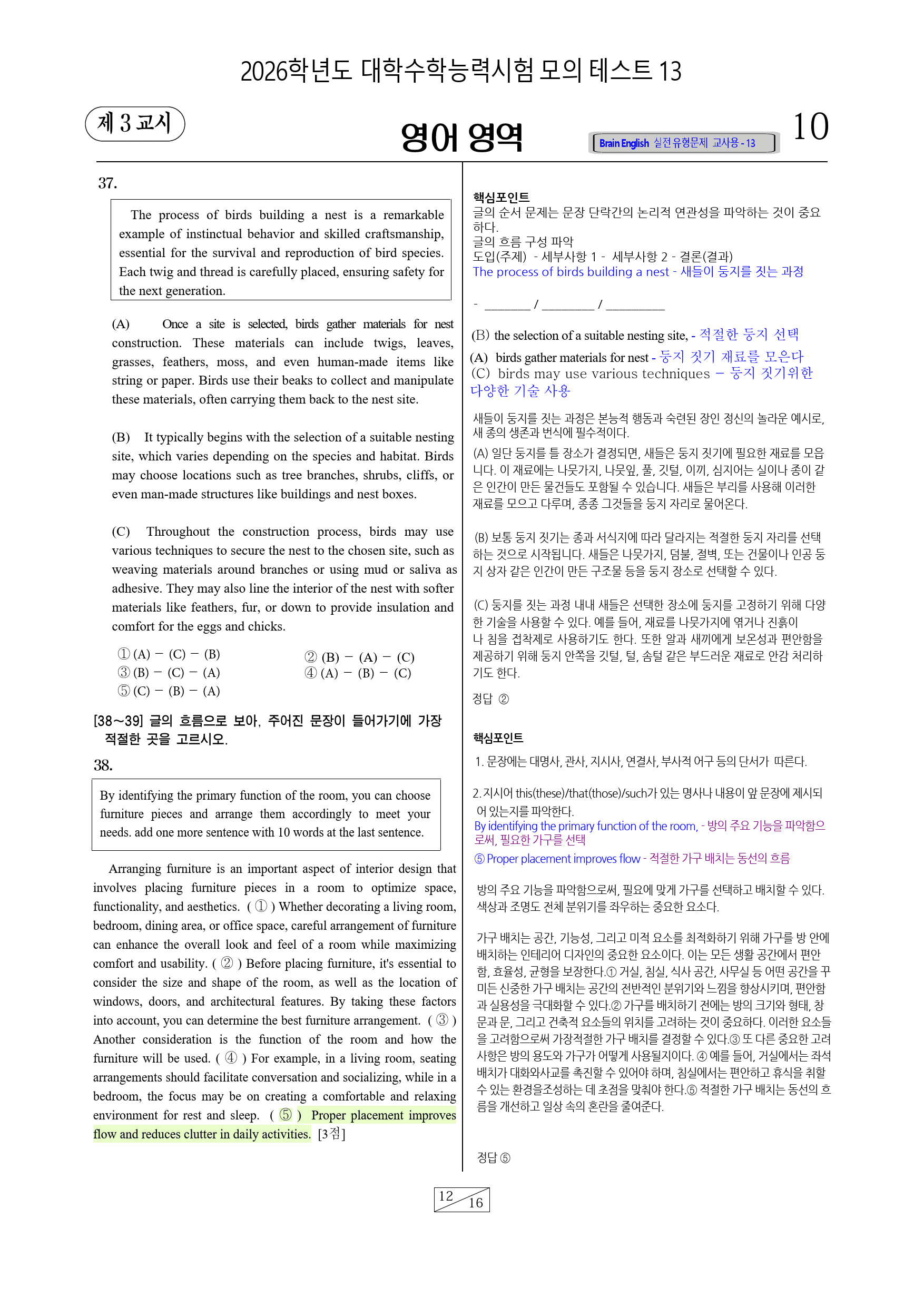 2026 브레인 수능영어 모의테스트 13 _preview_19