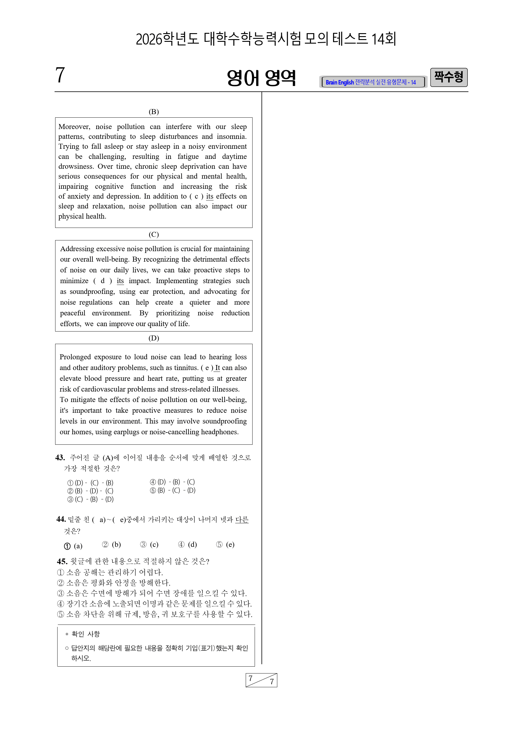 2026 브레인 수능영어 모의테스트 14_preview_7