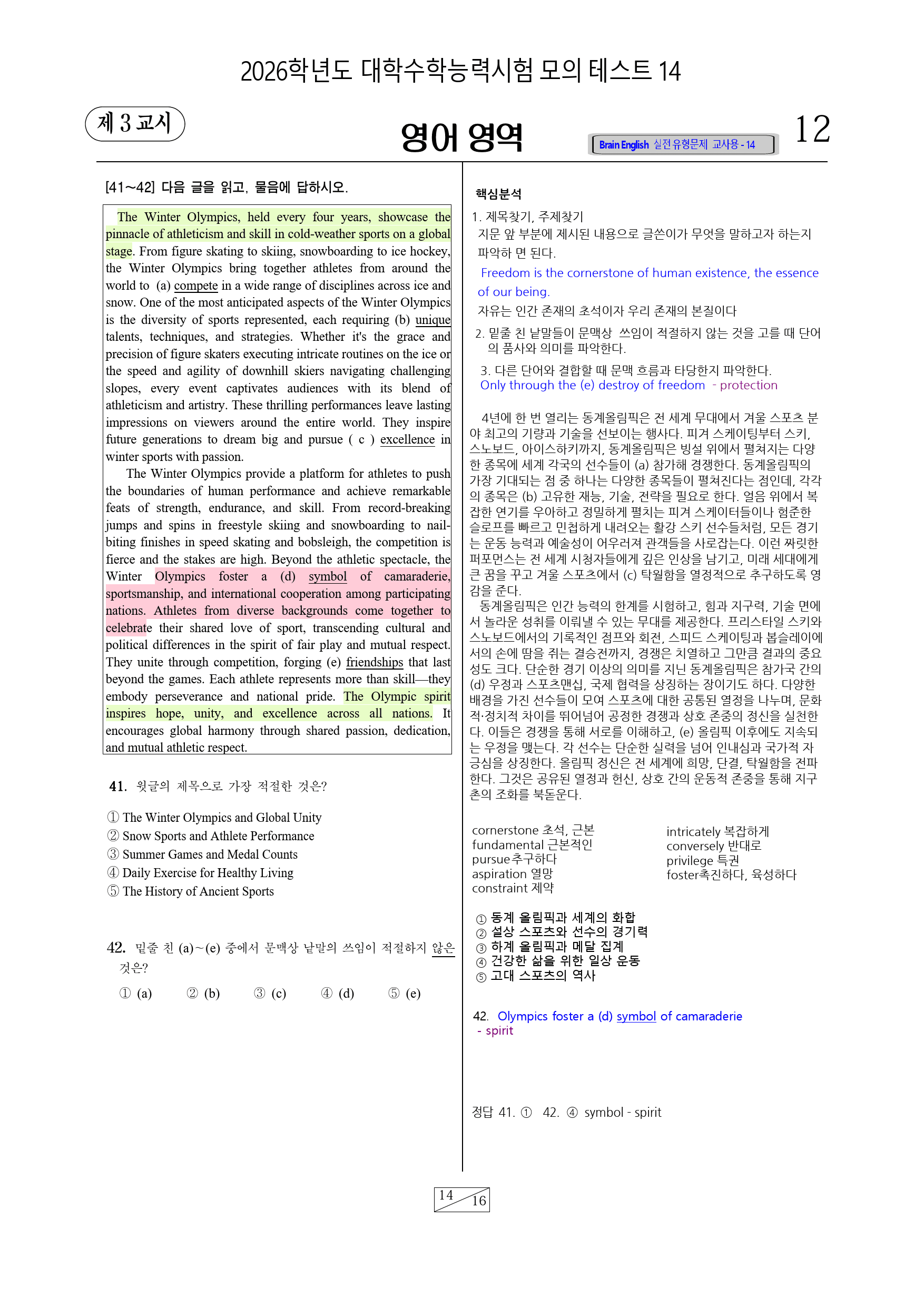 2026 브레인 수능영어 모의테스트 14_preview_21
