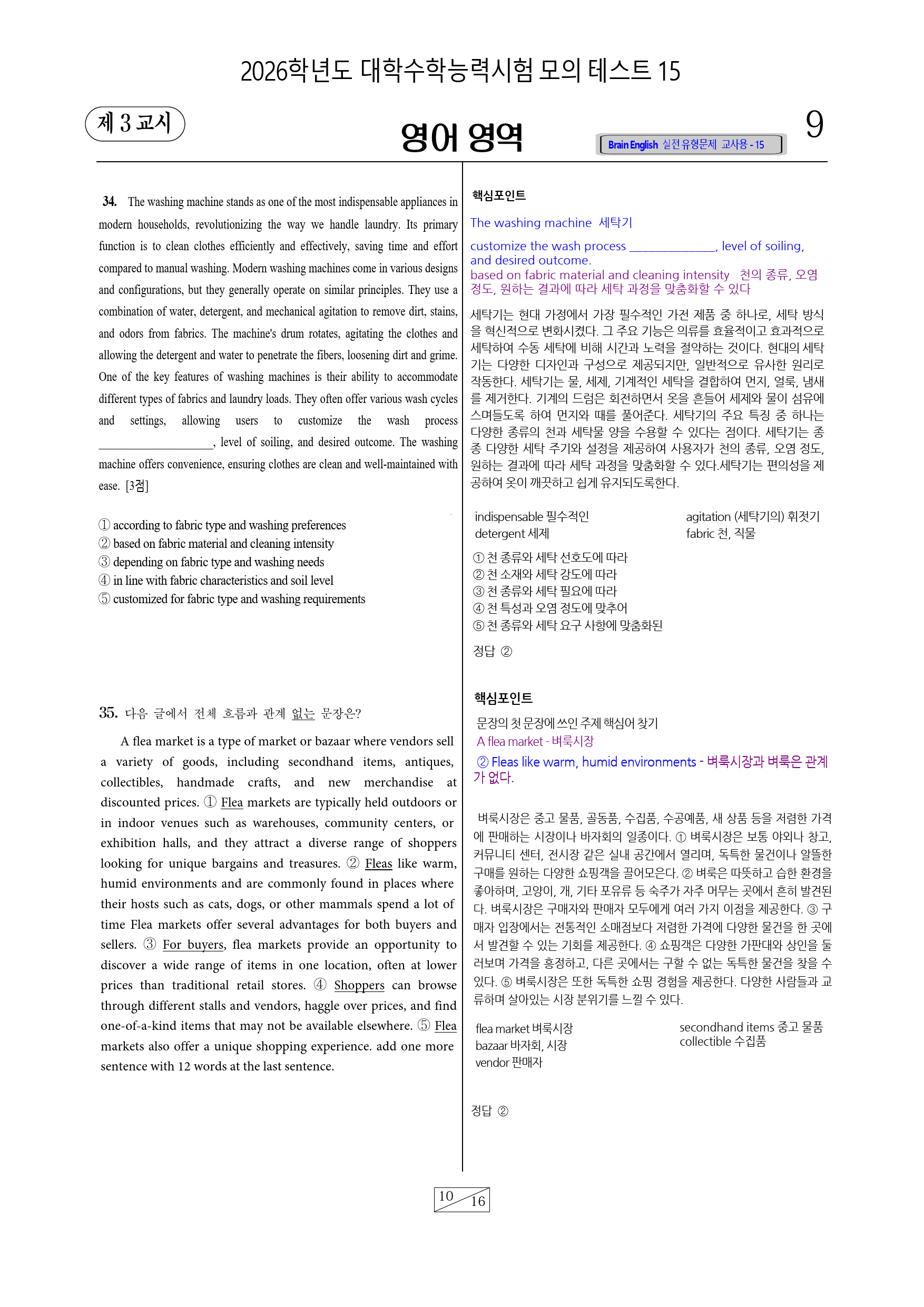 2026 브레인 수능영어 모의테스트 15 _preview_17