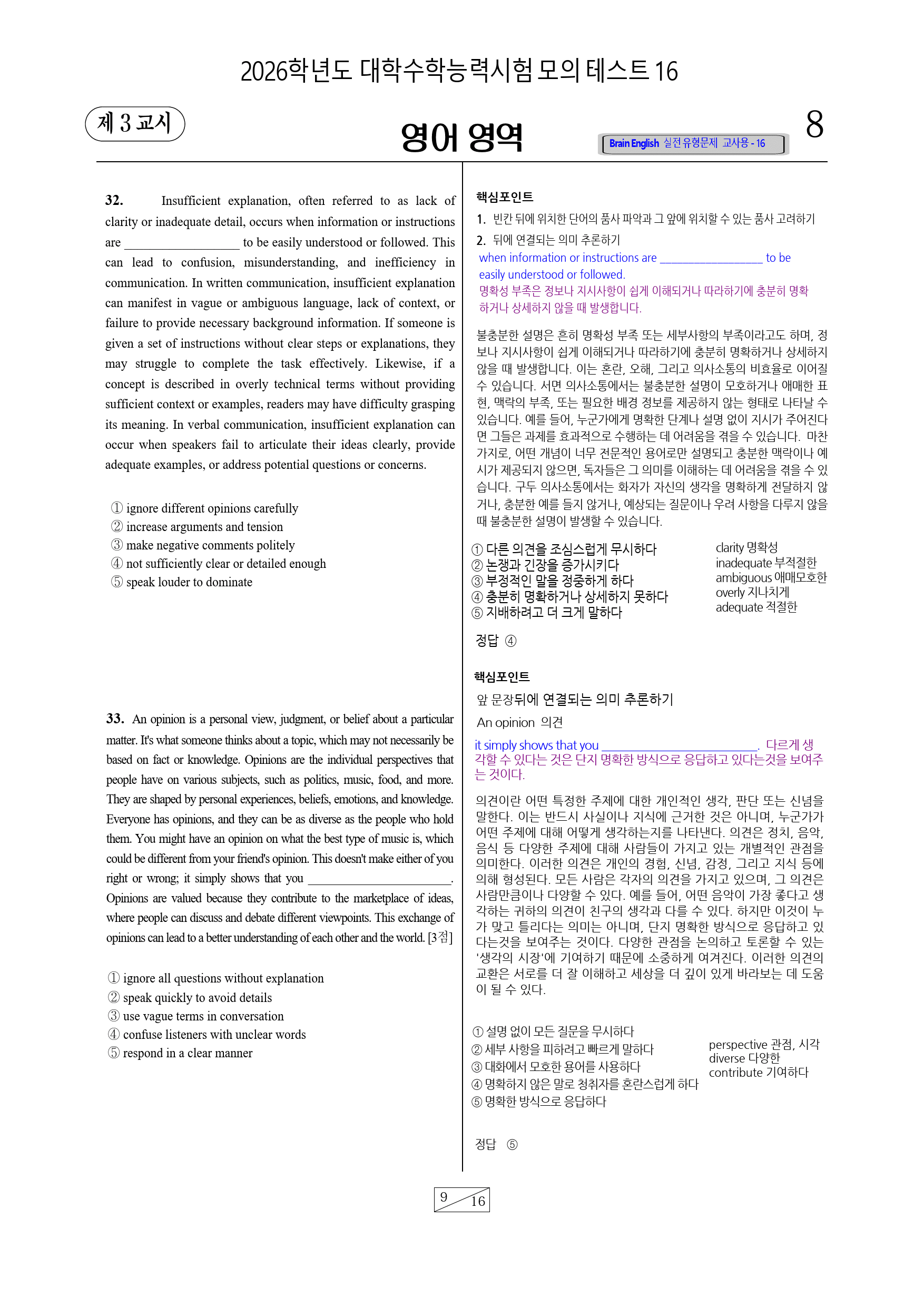 2026 브레인 수능영어 모의테스트 15_preview_16