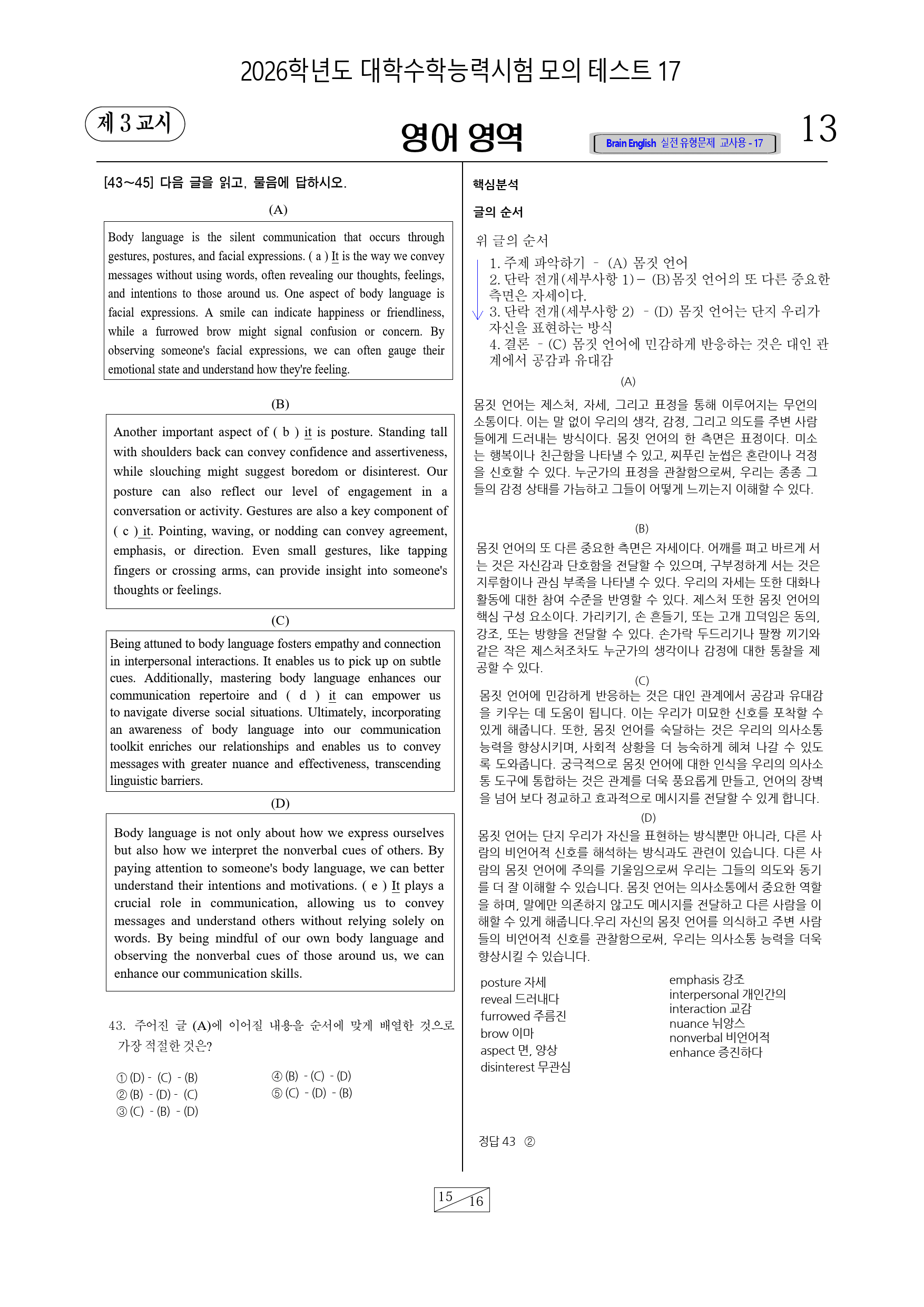 2026 브레인 수능영어 모의테스트 17_preview_22