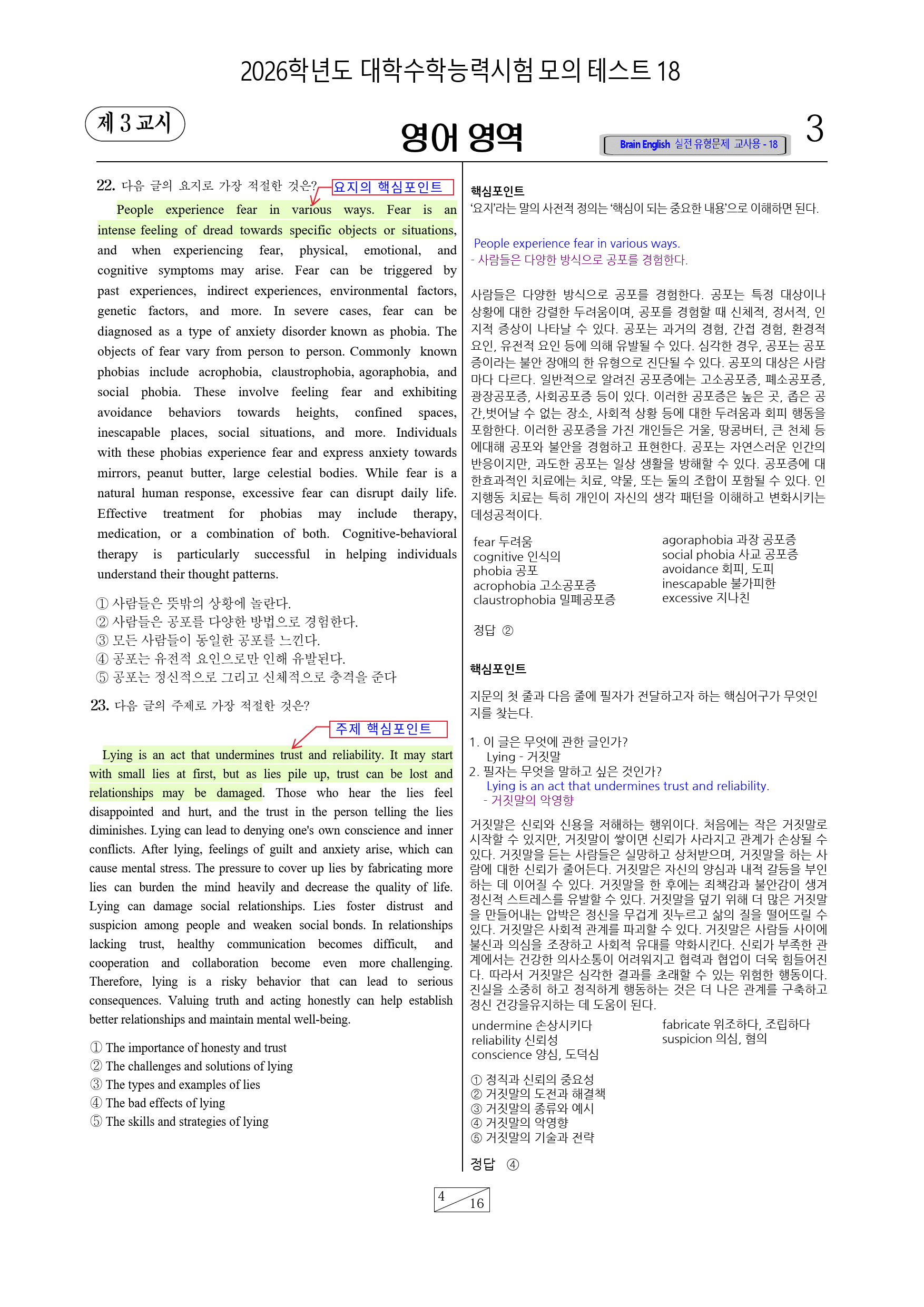 2026 브레인 수능영어 모의테스트 18 _preview_11
