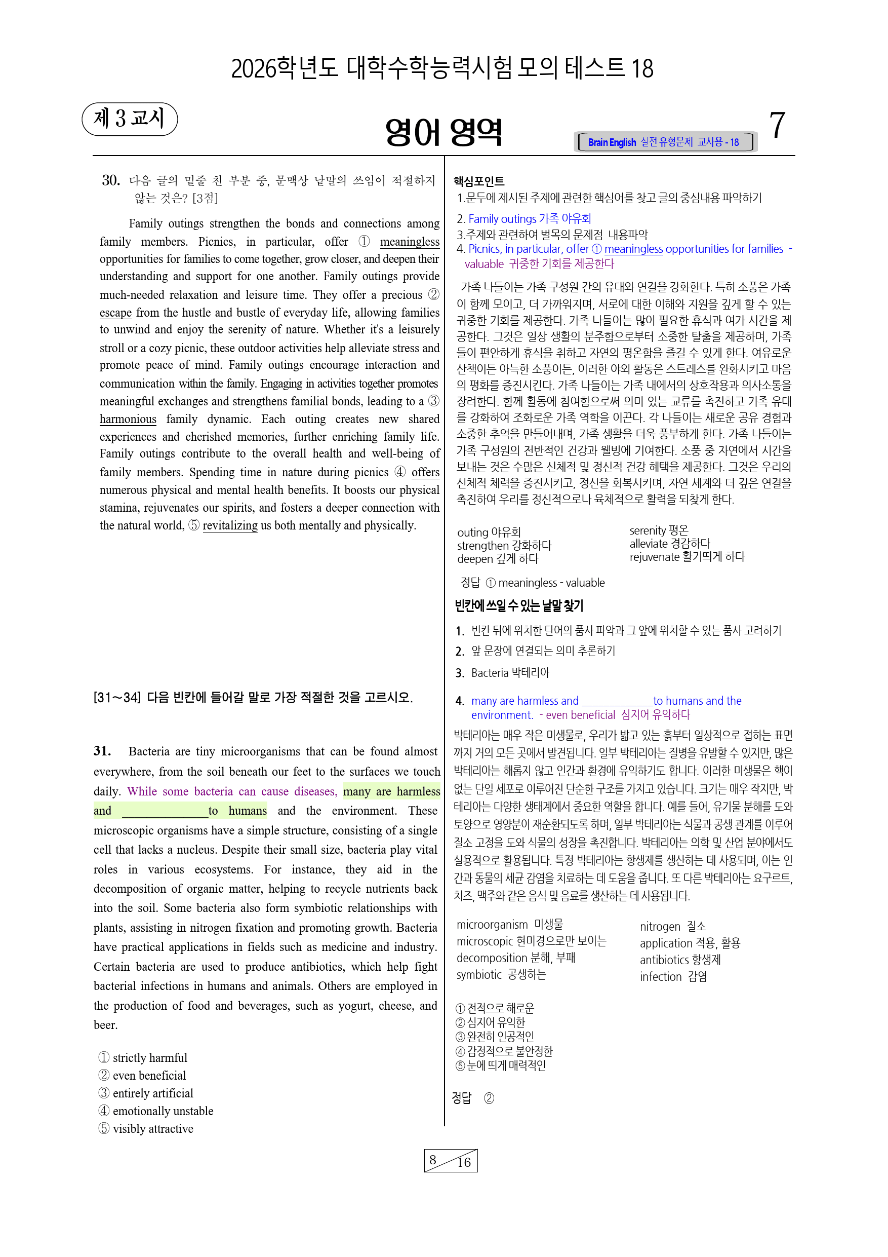 2026 브레인 수능영어 모의테스트 18 _preview_15