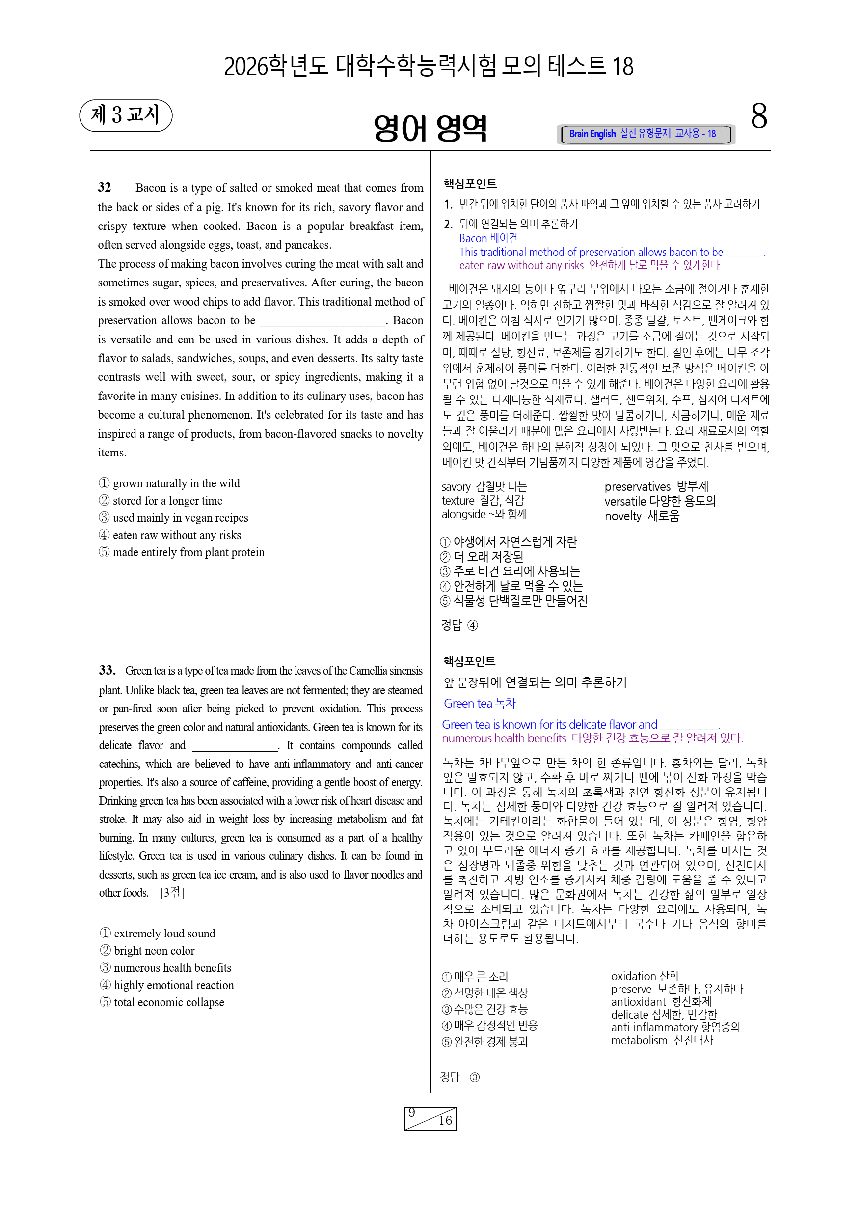 2026 브레인 수능영어 모의테스트 18 _preview_16