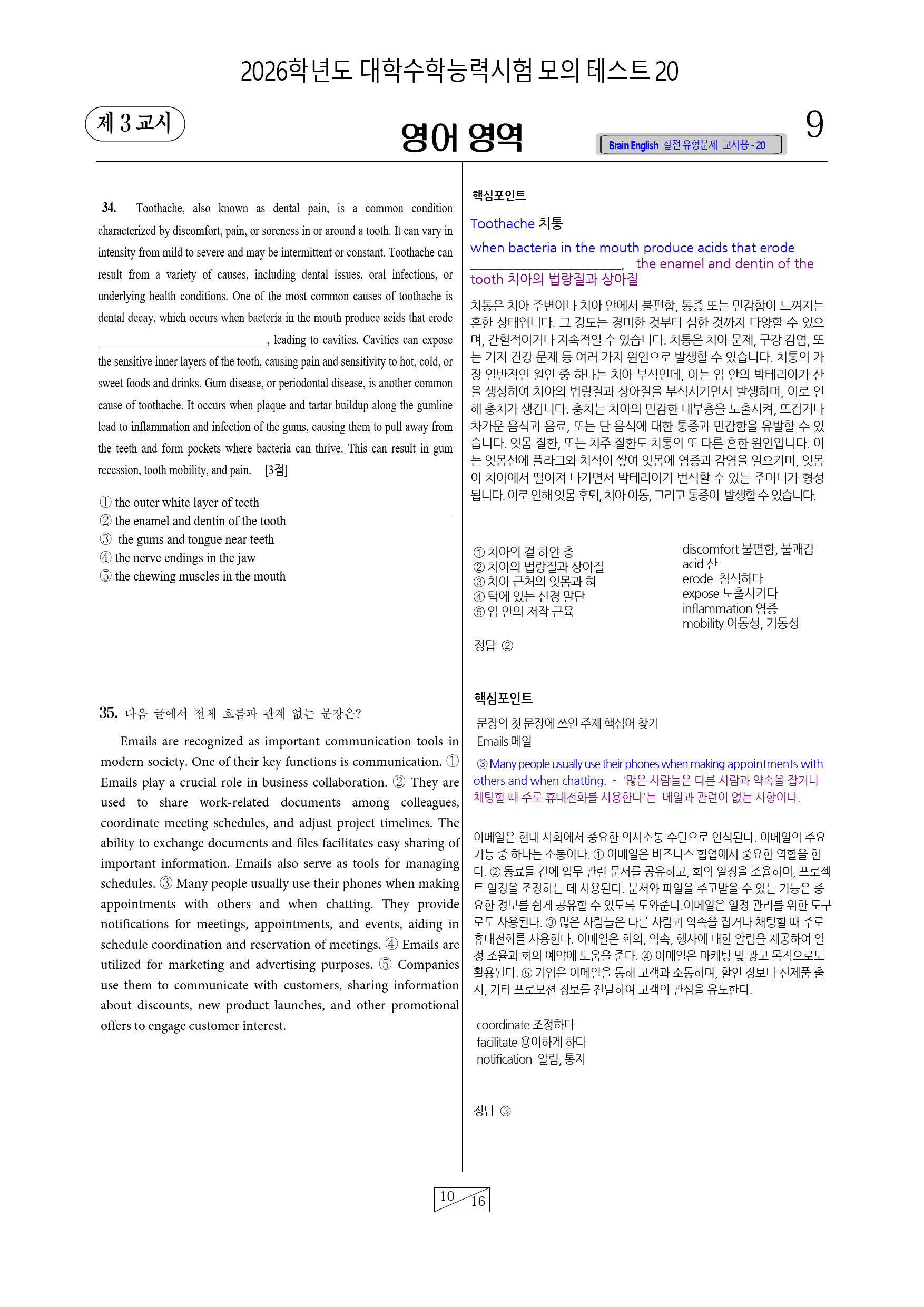 2026 브레인 수능영어 모의테스트 20_preview_17