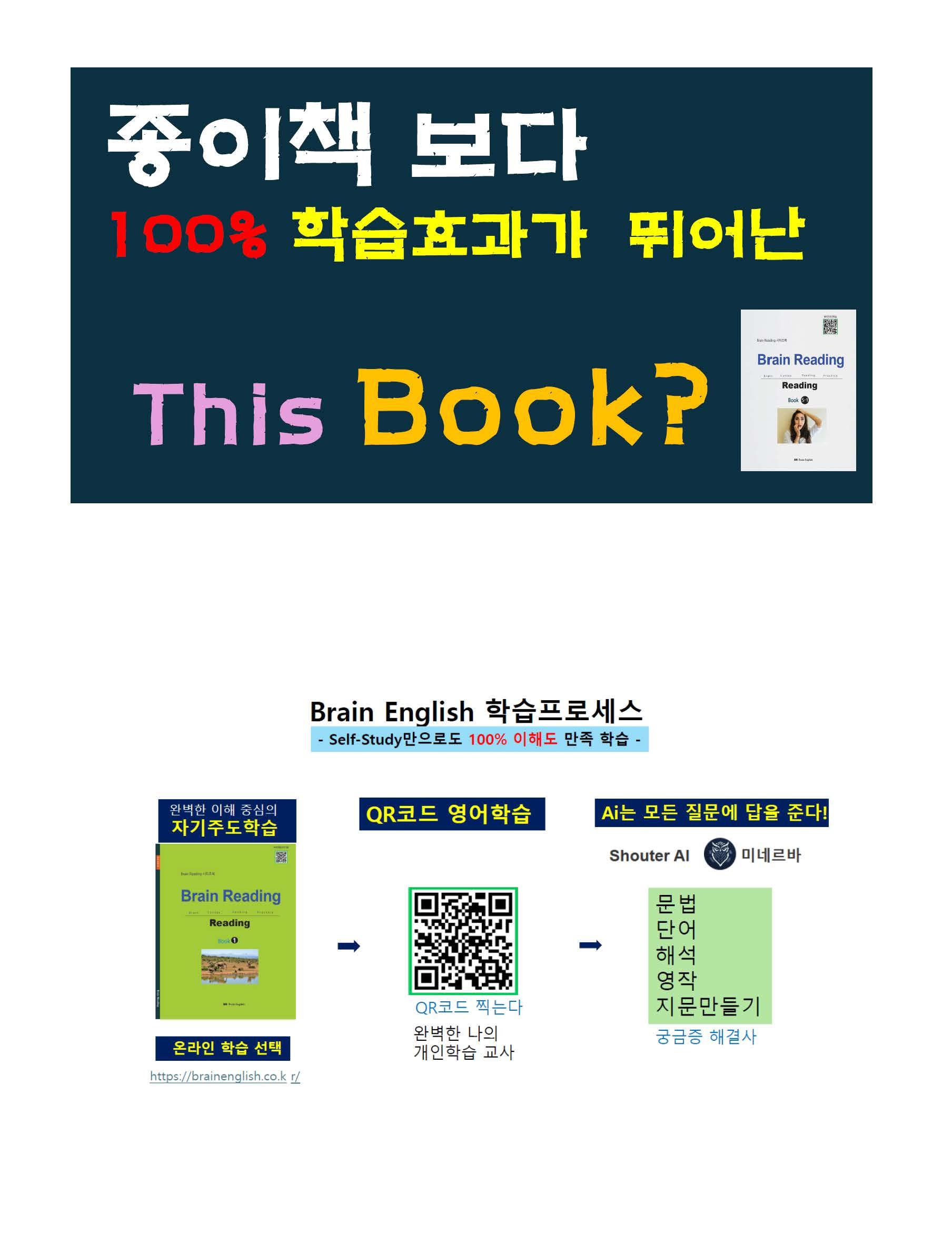 초등4 3권 Brain Reading _promotion