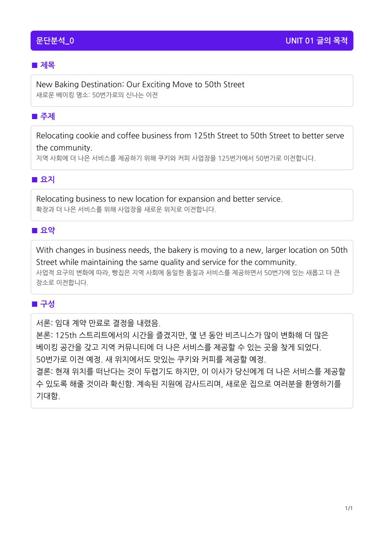 올림포스 영어독해 기본 2 UNIT 01 글의 목적_preview_1