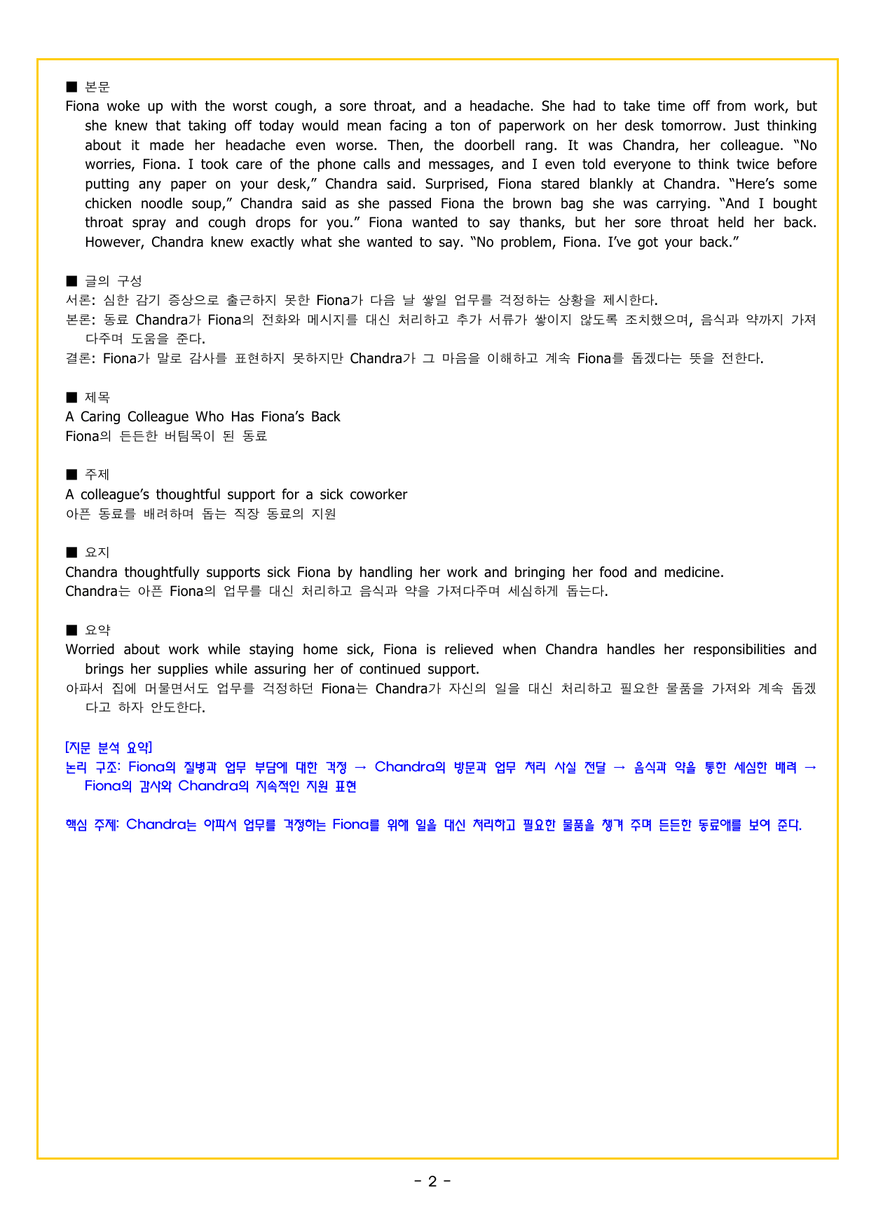 올림포스 영어독해 기본 2 UNIT 02 심경 변화 분위기_preview_undefined