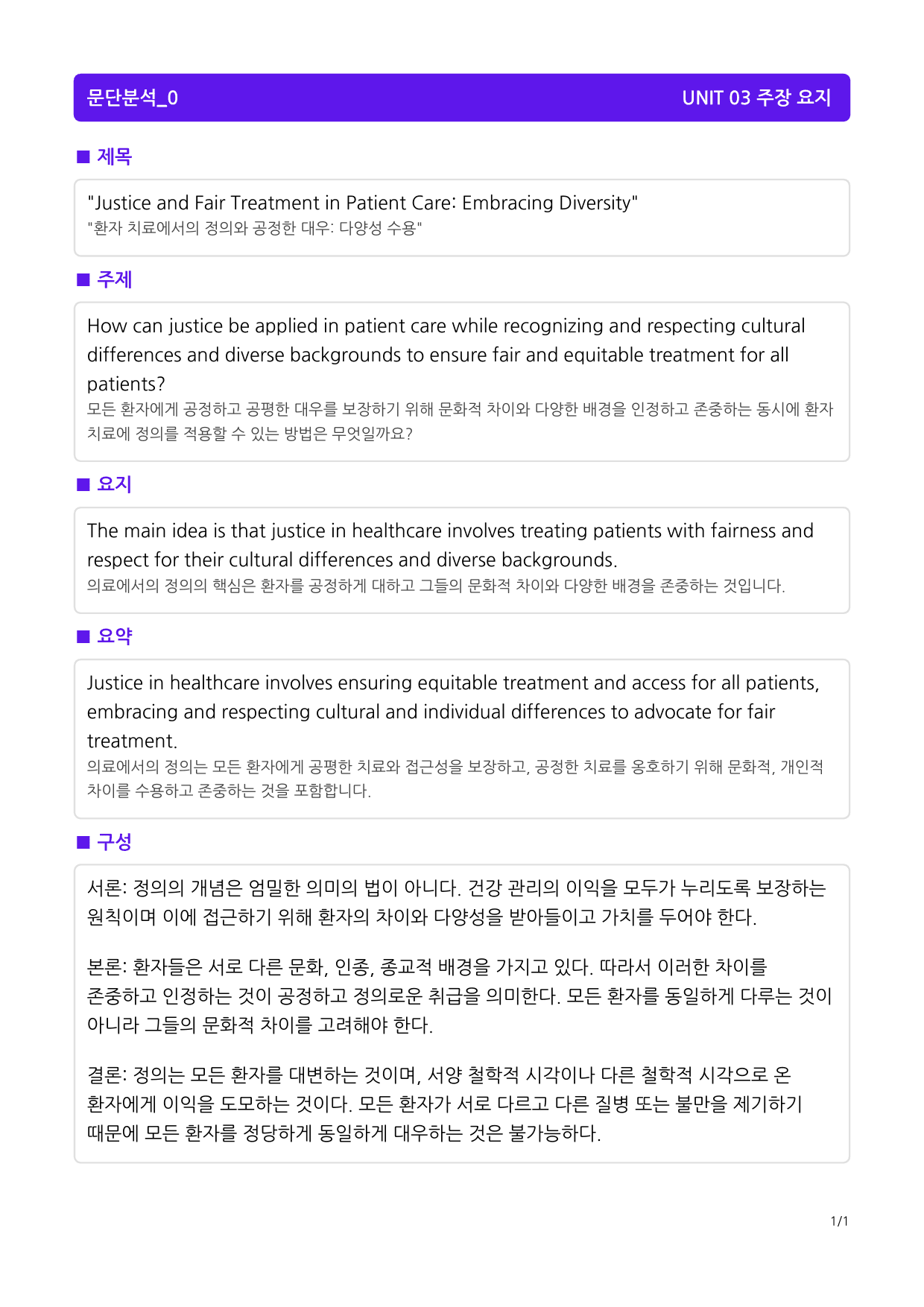 올림포스 영어독해 기본 2 UNIT 03 주장 요지_preview_1