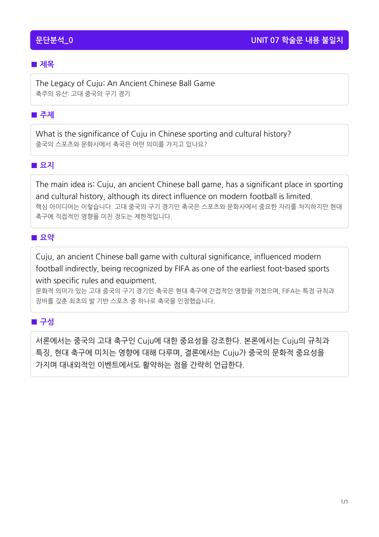 올림포스 영어독해 기본 2 UNIT 07 학술문 내용 불일치_preview_1
