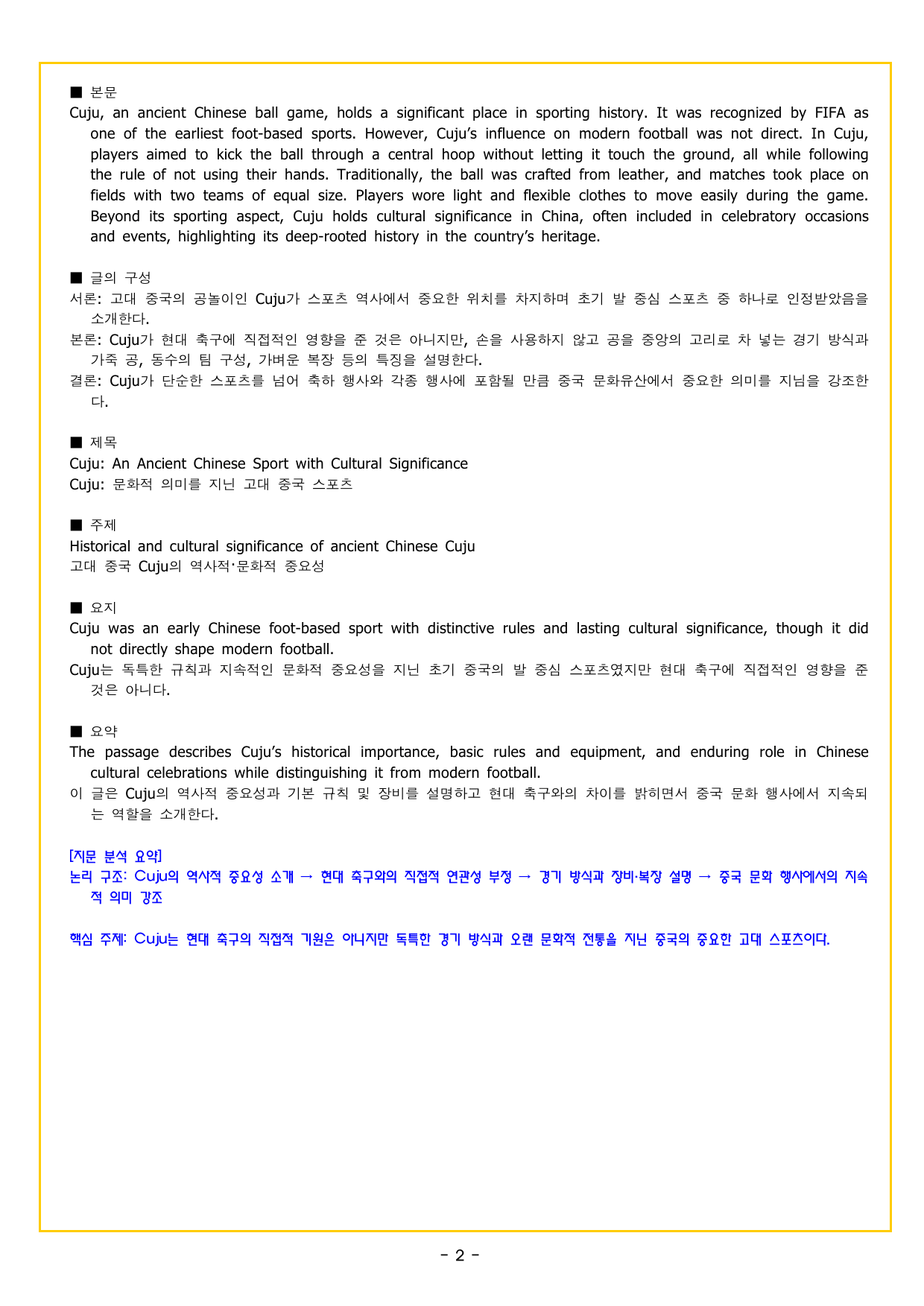 올림포스 영어독해 기본 2 UNIT 07 학술문 내용 불일치_preview_undefined