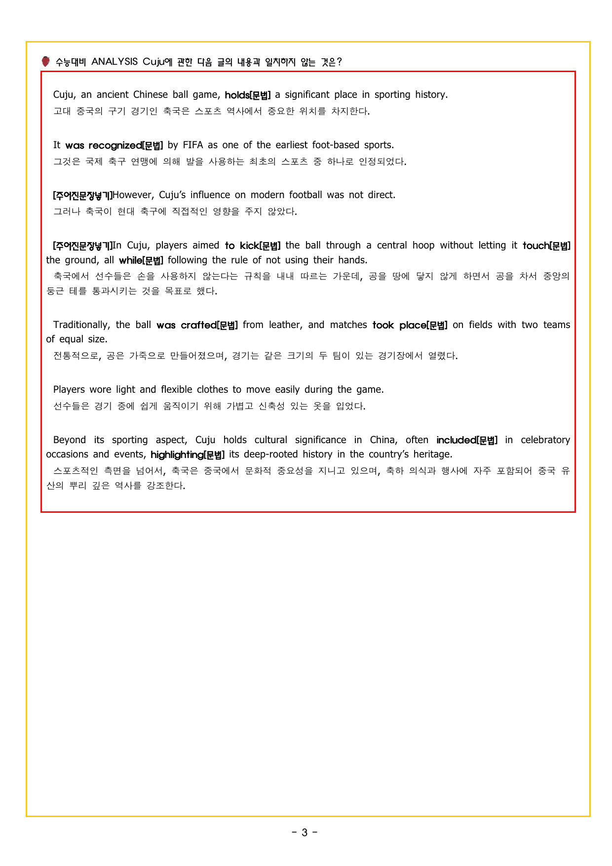 올림포스 영어독해 기본 2 UNIT 07 학술문 내용 불일치_preview_undefined