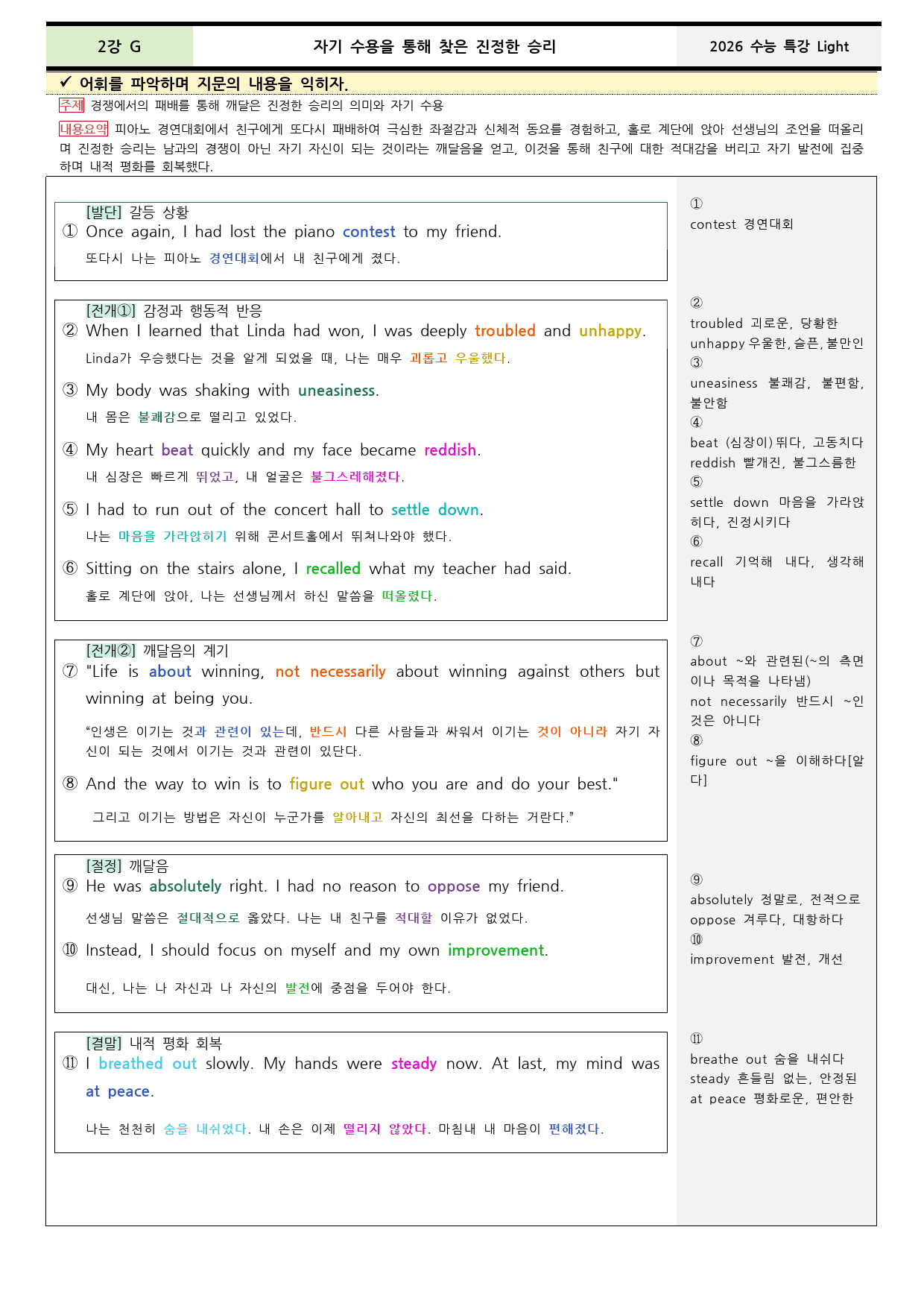 수능특강 Light 2강 본문분석+워크북+어휘(동의어, 반의어)_preview_1