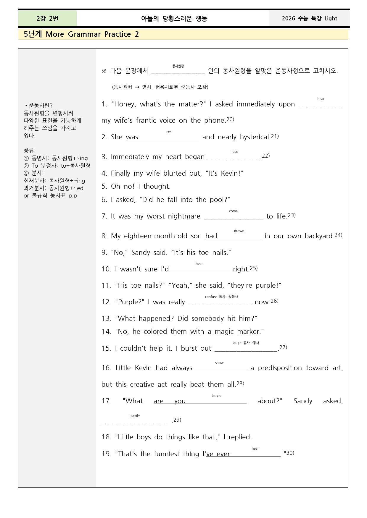 수능특강 Light 2강 본문분석+워크북+어휘(동의어, 반의어)_preview_35