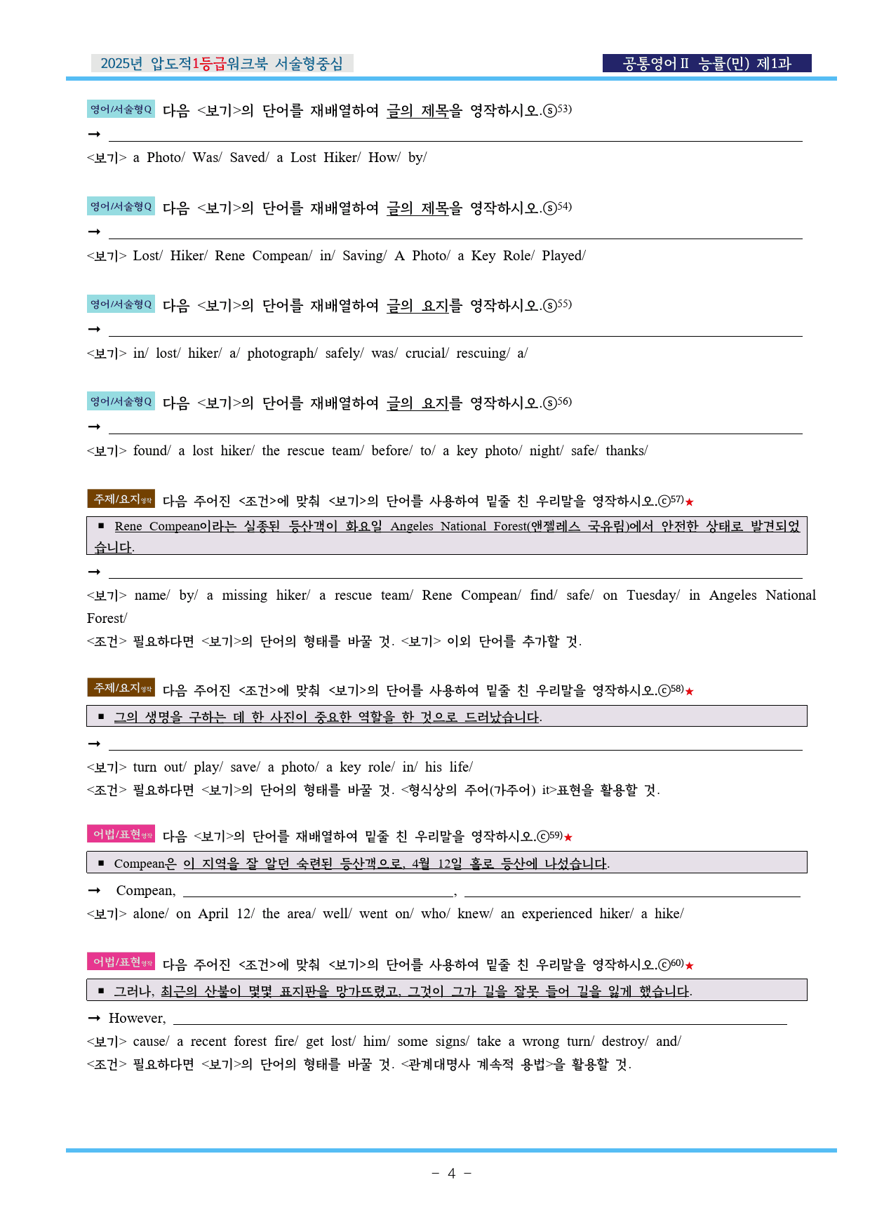 공통영어Ⅱ 능률(민) 제1과 압도적EML워크북(서술형중심)(p39)_preview_4