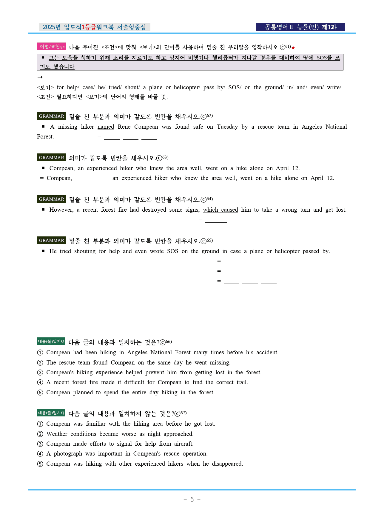 공통영어Ⅱ 능률(민) 제1과 압도적EML워크북(서술형중심)(p39)_preview_5