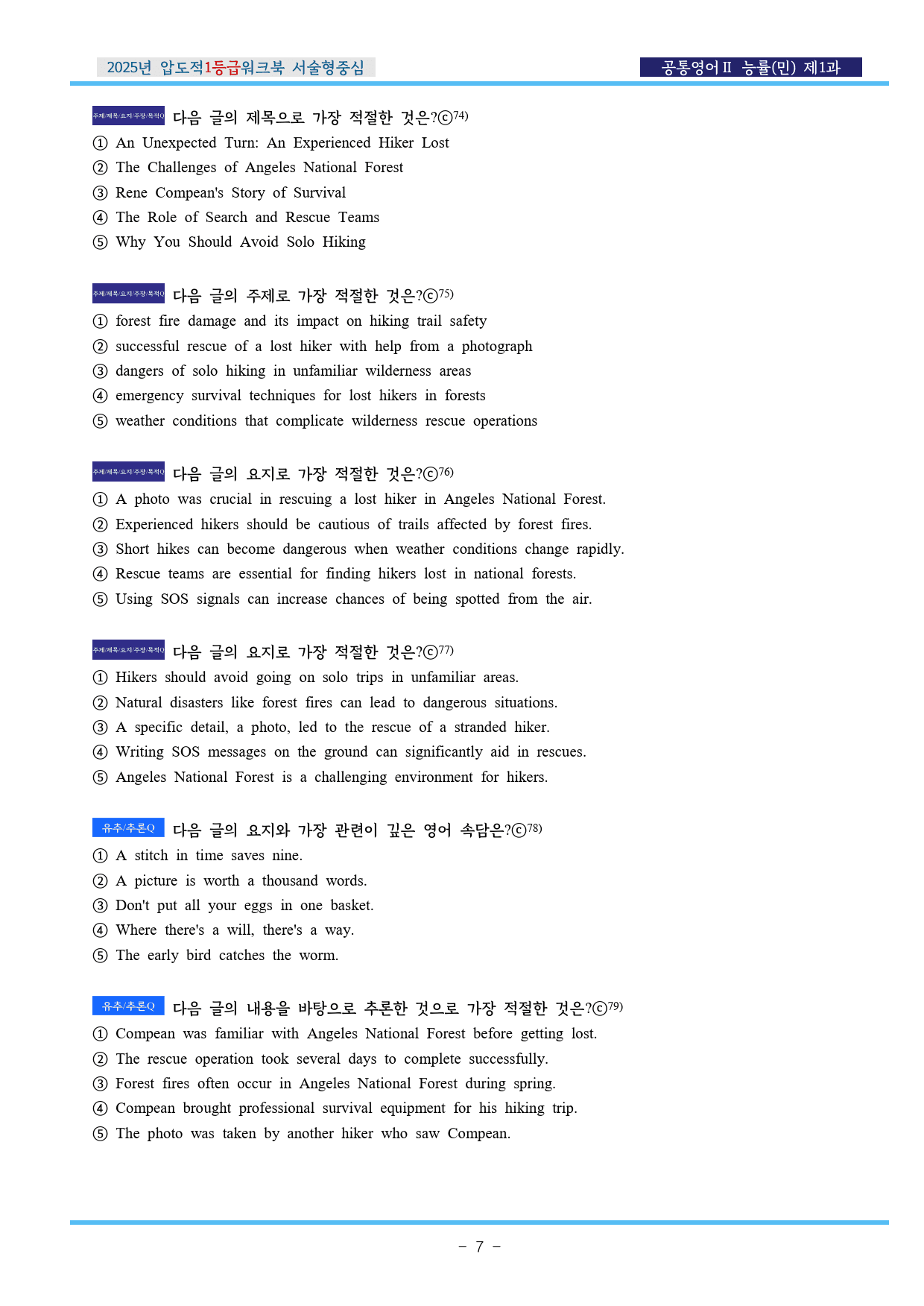 공통영어Ⅱ 능률(민) 제1과 압도적EML워크북(서술형중심)(p39)_preview_7