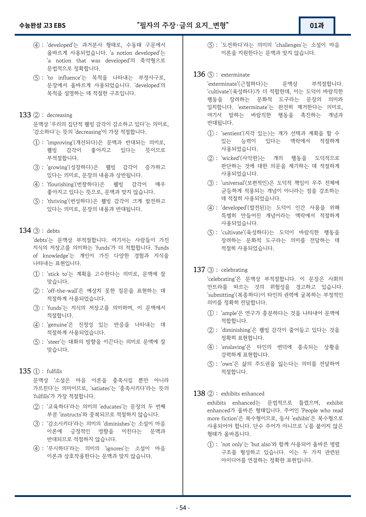 EBS 수능완성 2026년 변형문제 1강 139문항_preview_undefined