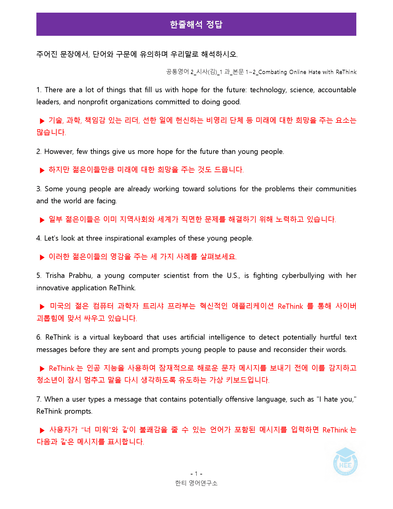 공통영어2_시사(김)_1과_18단계 워크북_한티영_preview_1