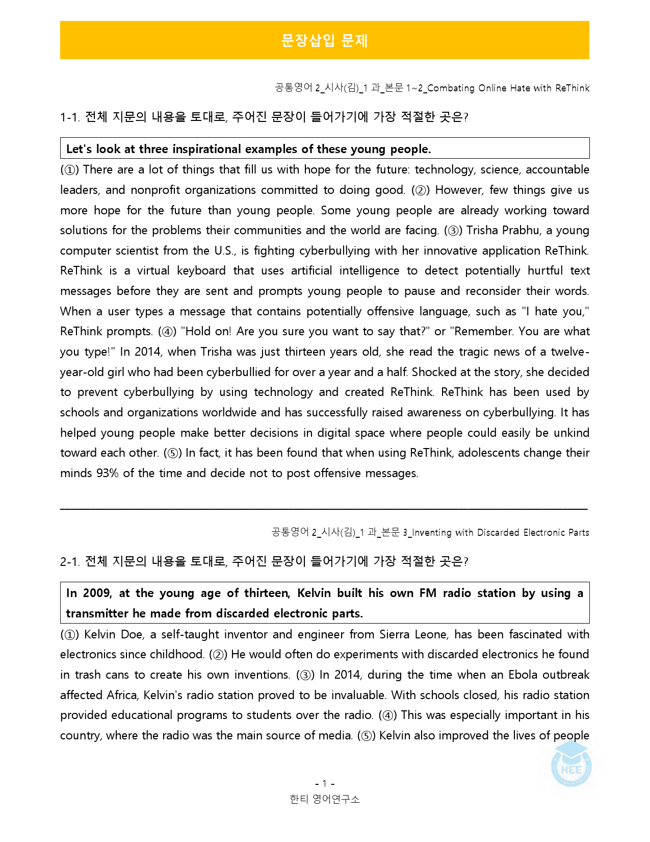 공통영어2_시사(김)_1과_18단계 워크북_한티영_preview_14