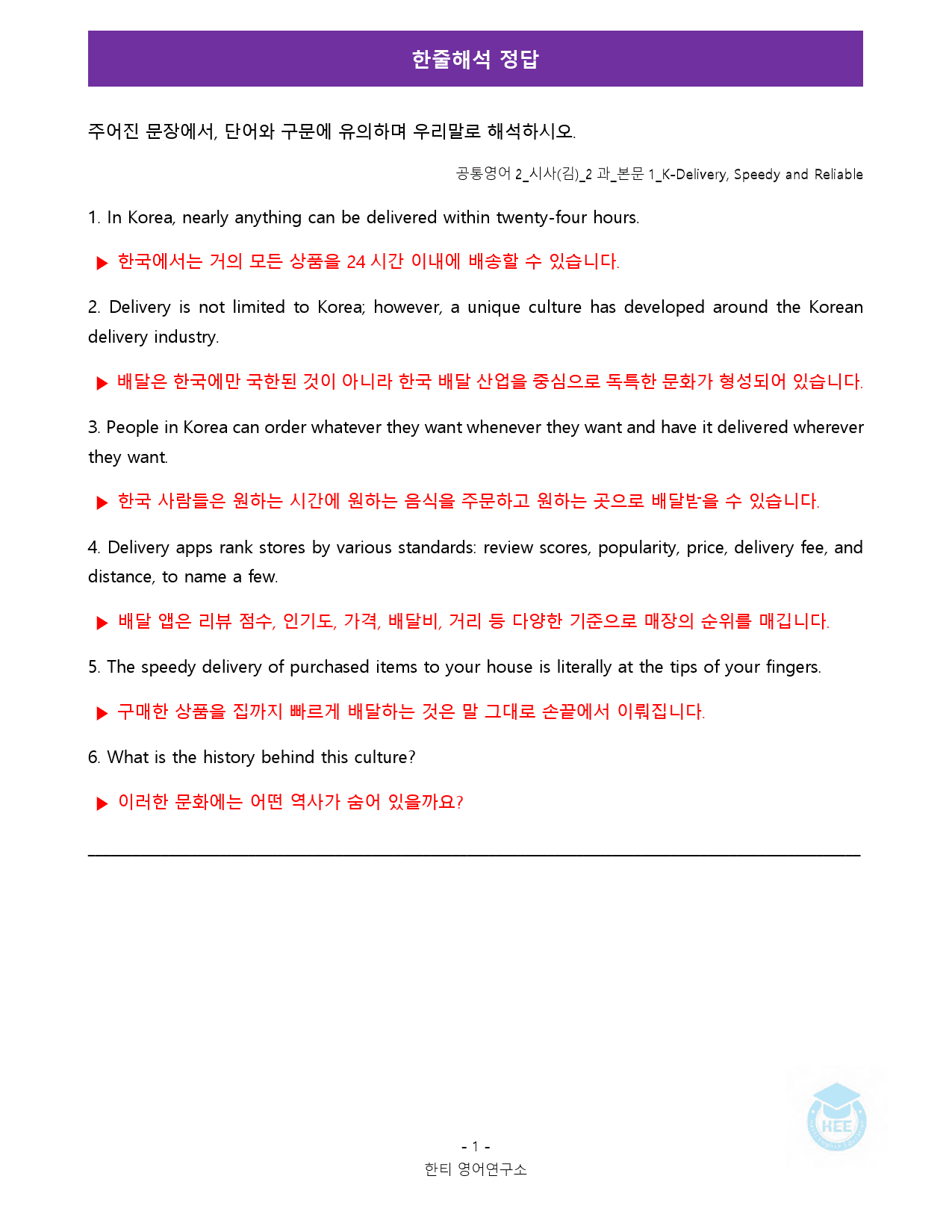 공통영어2_시사(김)_2과_18단계 워크북_한티영_수정_preview_1