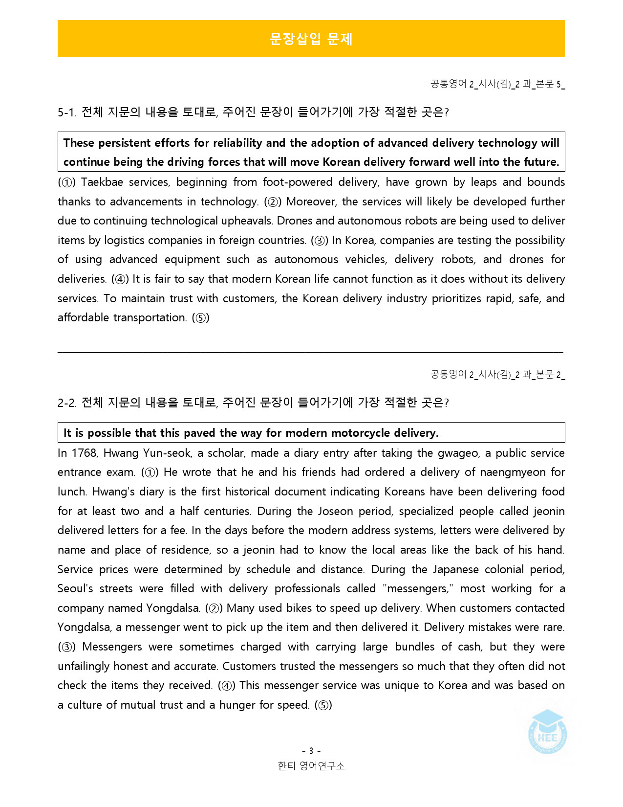 공통영어2_시사(김)_2과_18단계 워크북_한티영_수정_preview_18