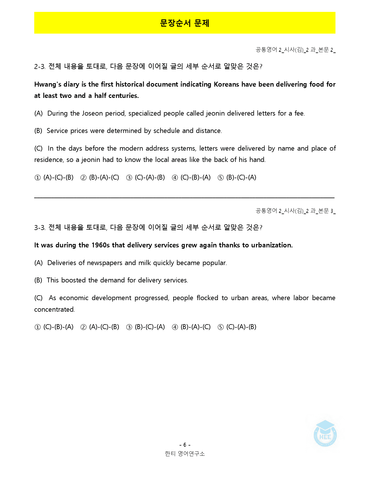 공통영어2_시사(김)_2과_18단계 워크북_한티영_수정_preview_28