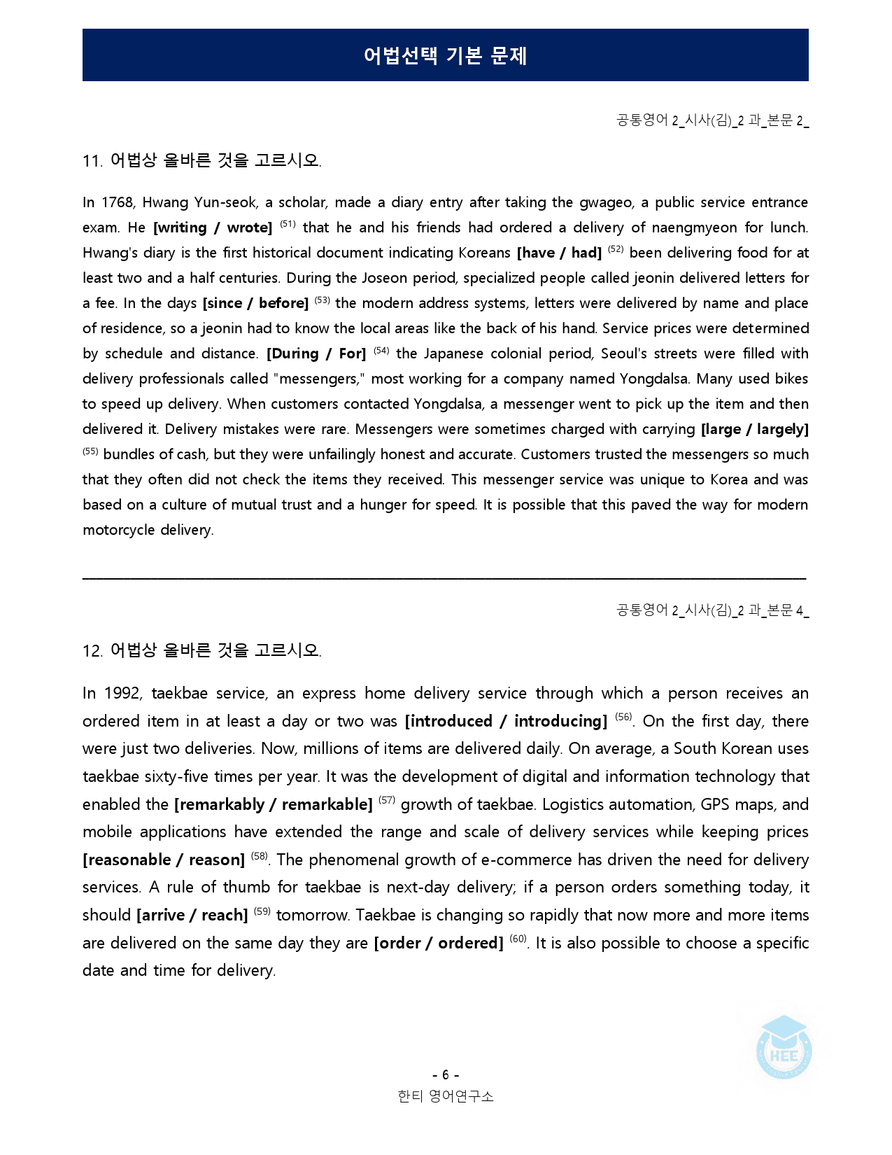 공통영어2_시사(김)_2과_18단계 워크북_한티영_수정_preview_88