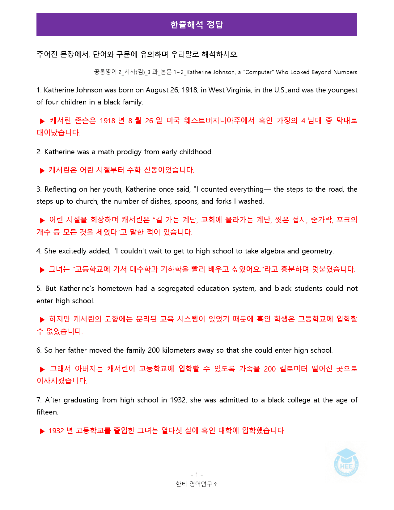 공통영어2_시사(김)_3과_18단계 워크북_한티영_preview_1