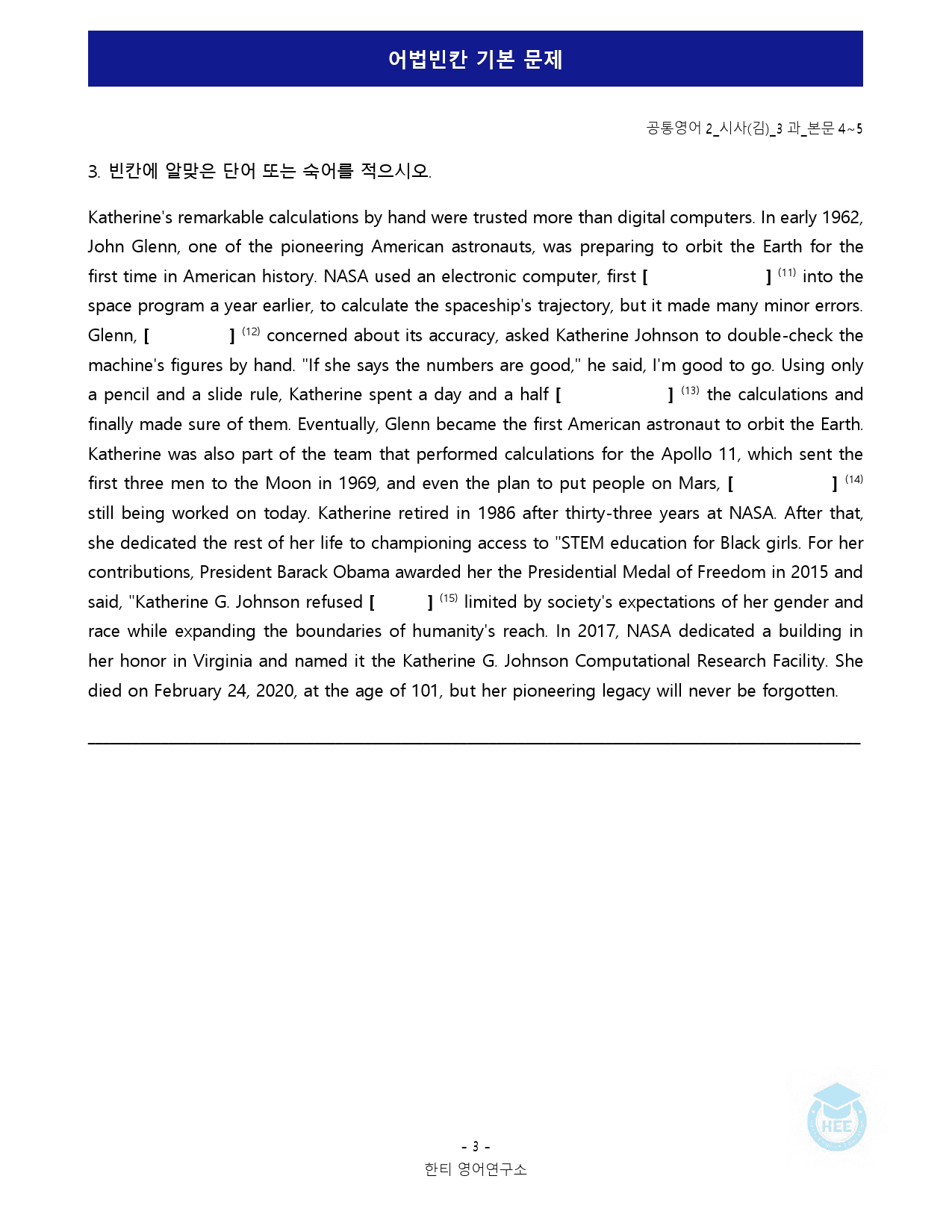 공통영어2_시사(김)_3과_18단계 워크북_한티영_preview_82