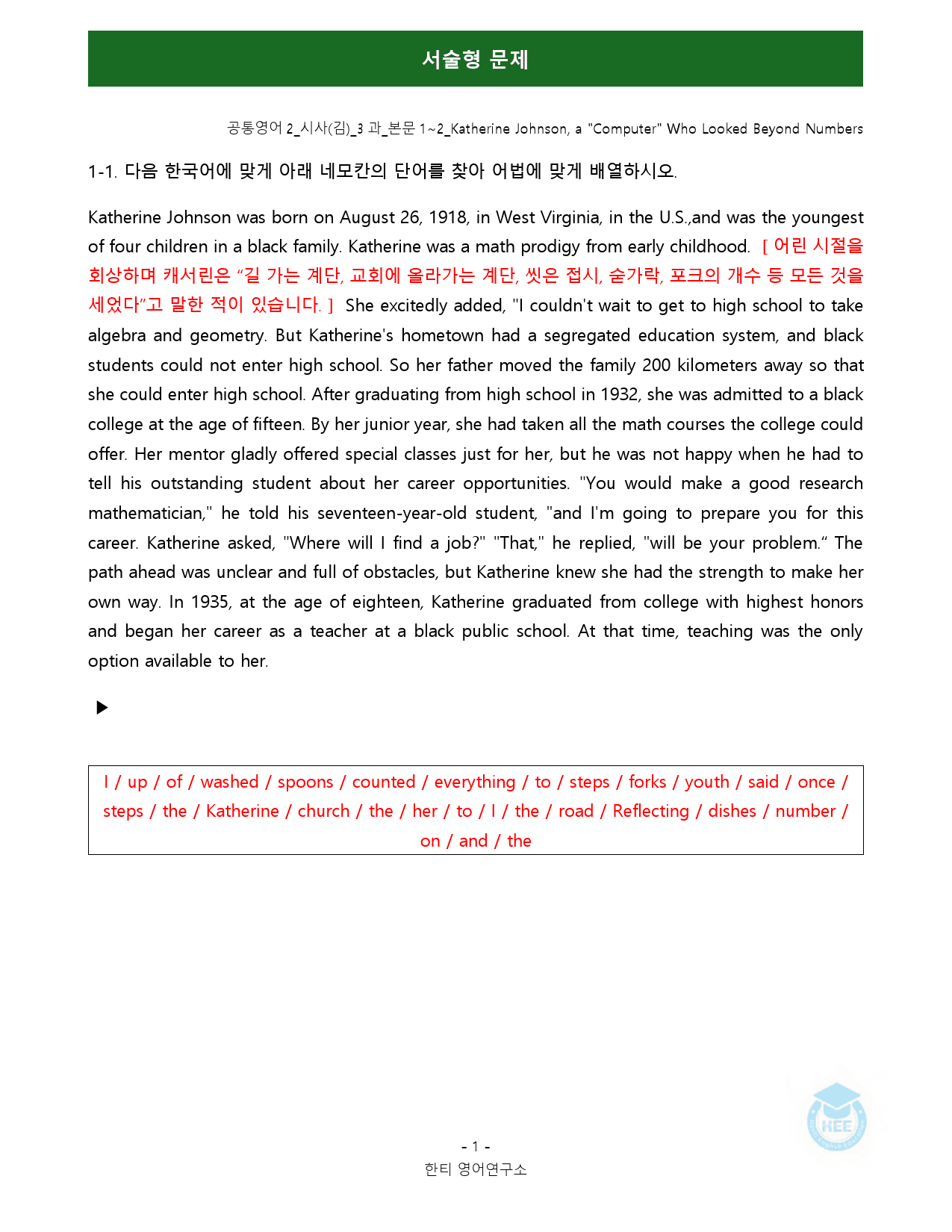 공통영어2_시사(김)_3과_18단계 워크북_한티영_preview_110