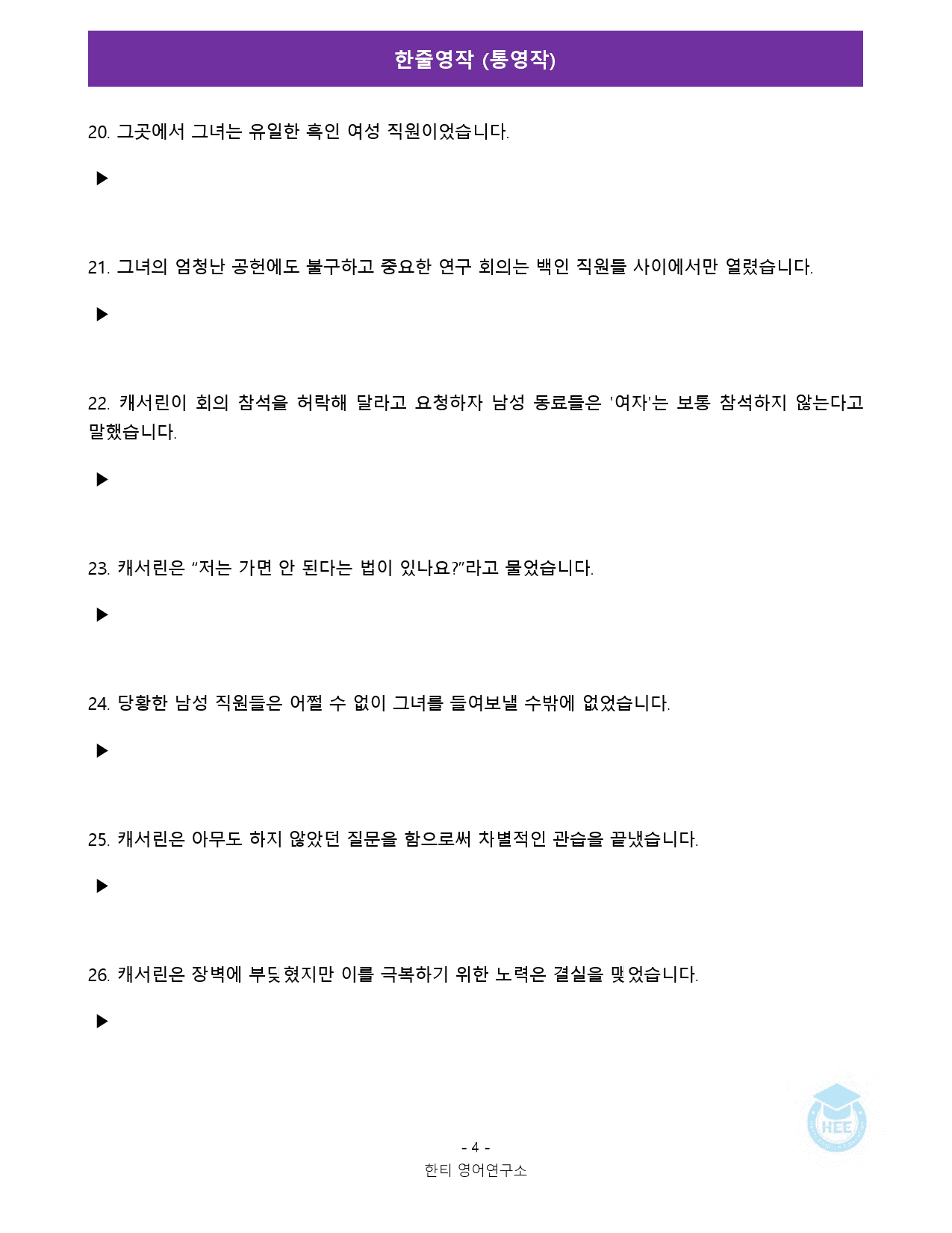 공통영어2_시사(김)_3과_18단계 워크북_한티영_preview_132