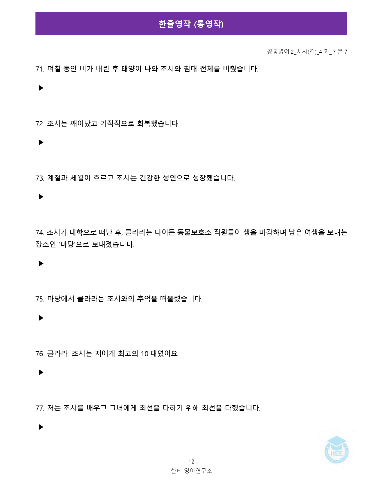 공통영어2_시사(김)_4과_18단계 워크북_한티영_preview_206