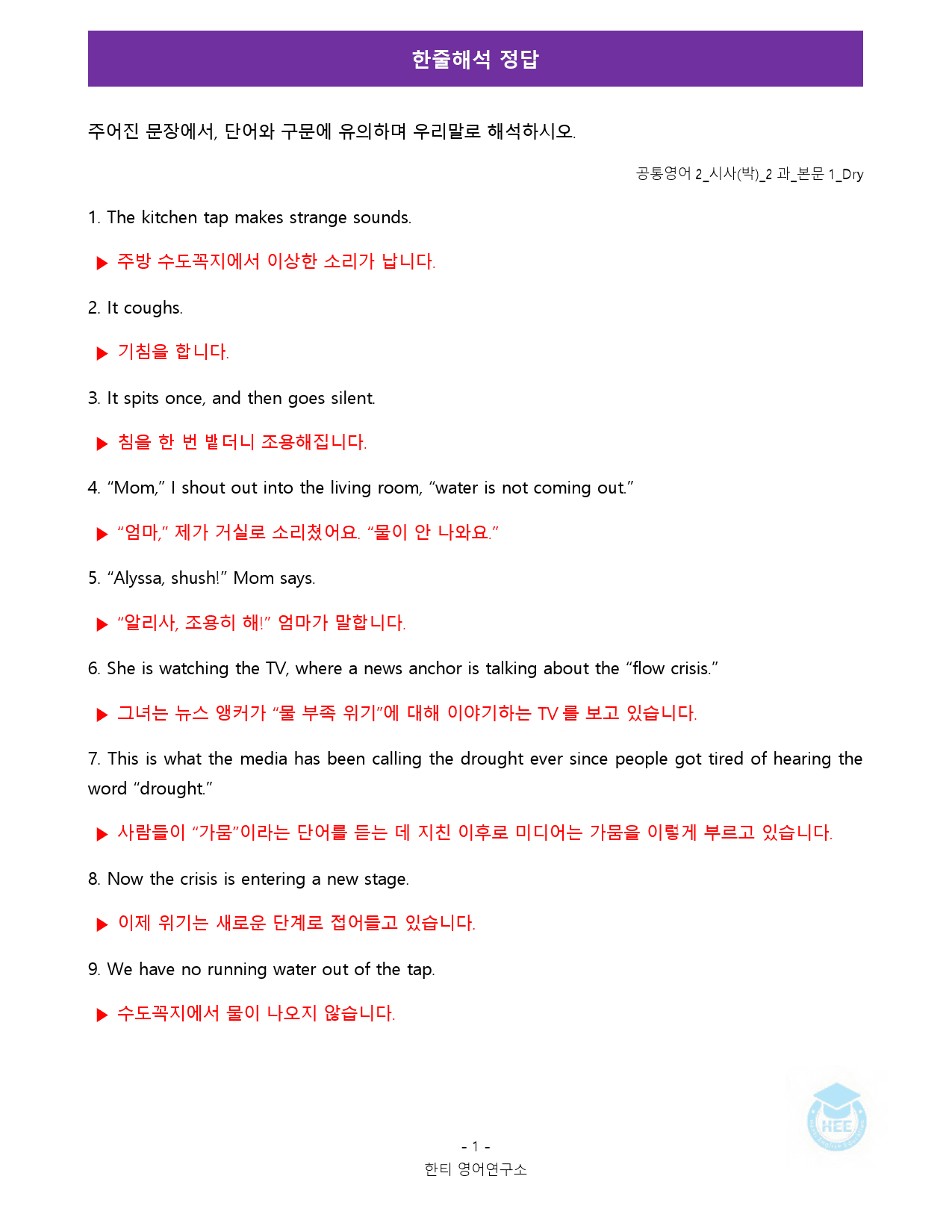 공통영어2_시사(박)_2과_18단계 워크북_한티영_preview_1