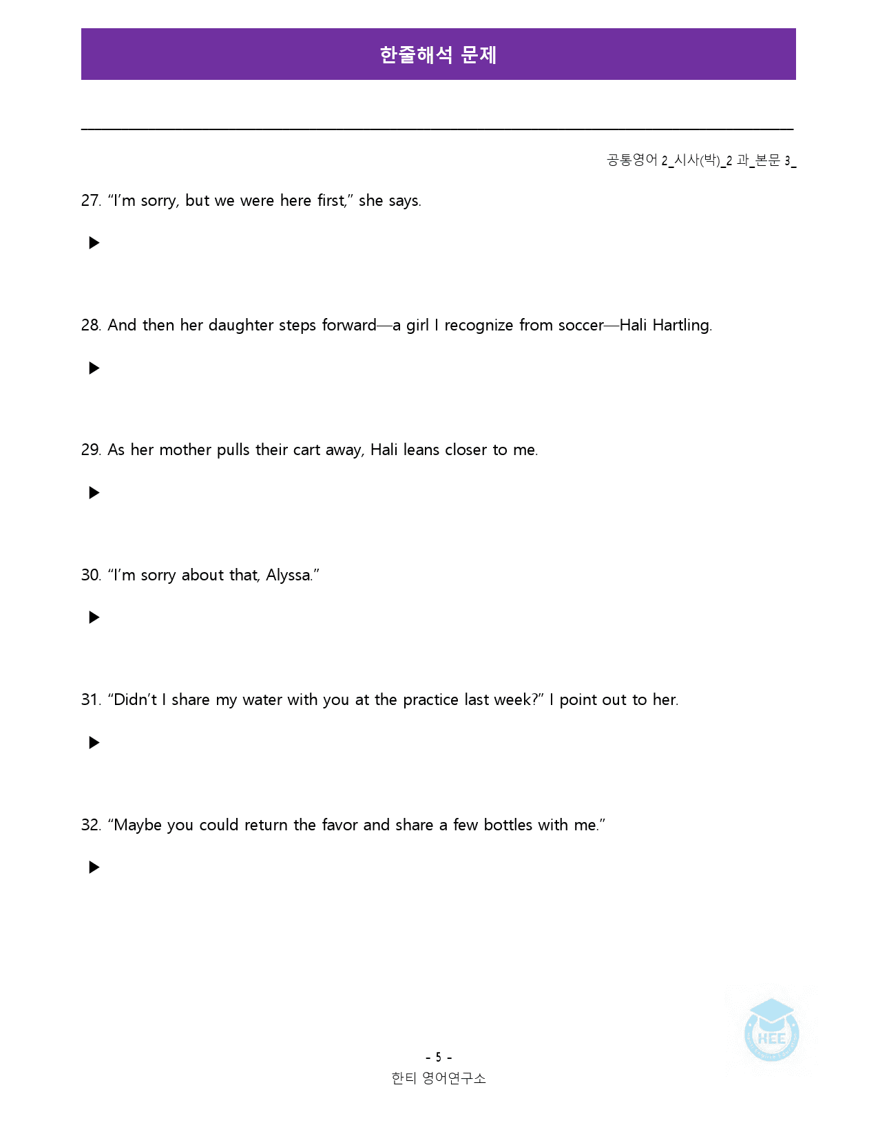 공통영어2_시사(박)_2과_18단계 워크북_한티영_preview_14