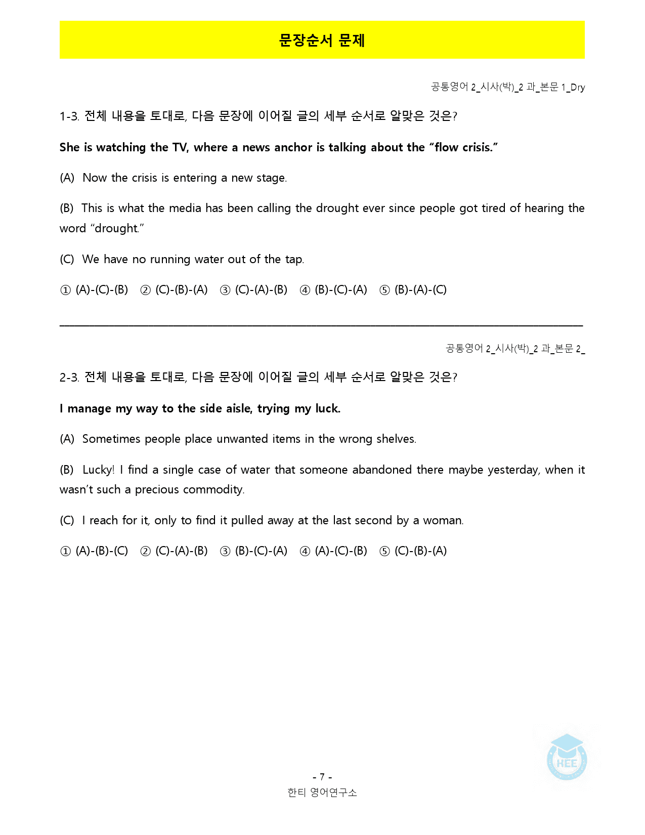 공통영어2_시사(박)_2과_18단계 워크북_한티영_preview_38